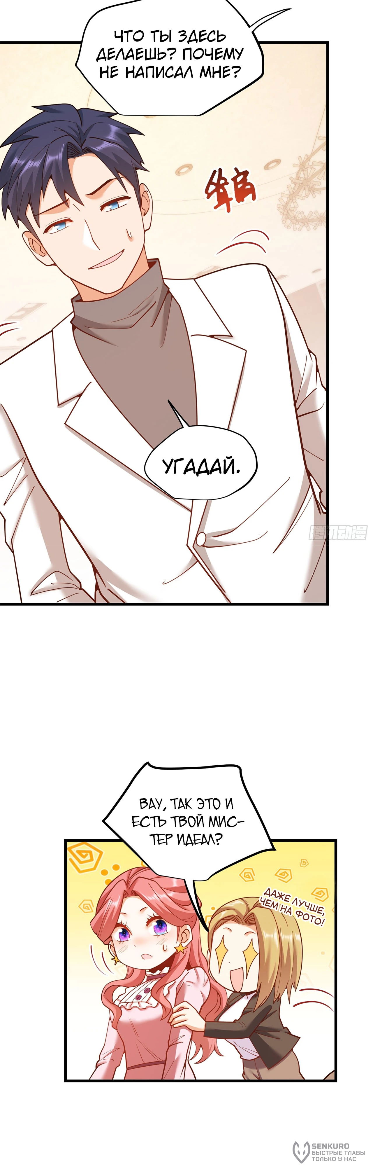 Манга Я буду королём в этой жизни - Глава 225 Страница 2