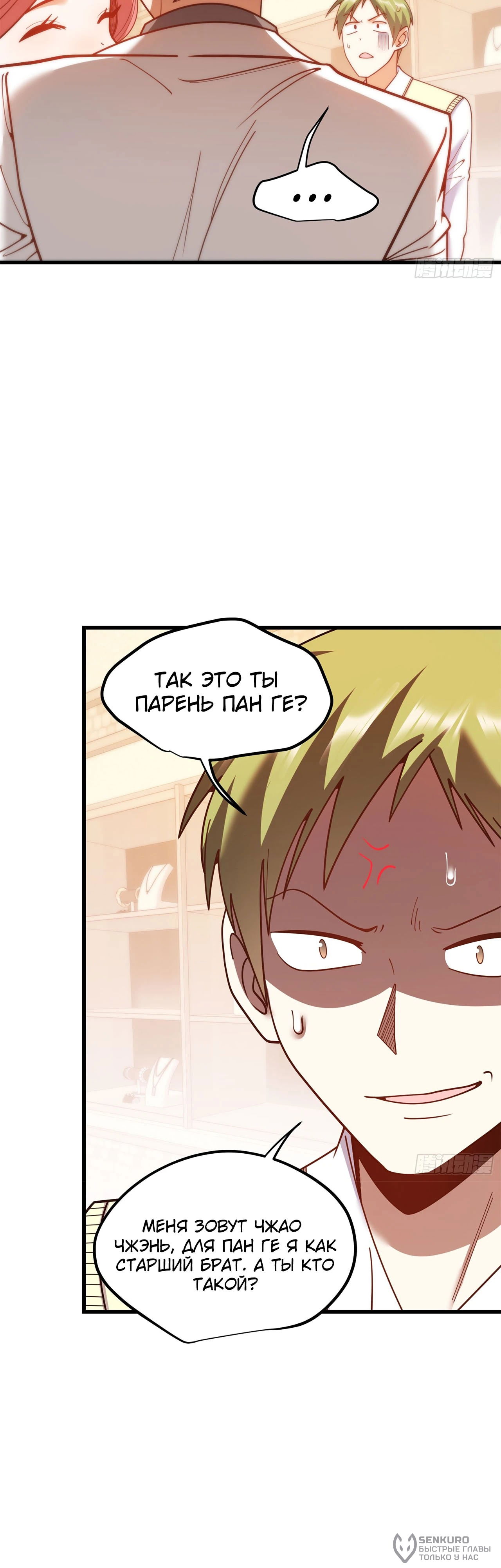 Манга Я буду королём в этой жизни - Глава 225 Страница 4