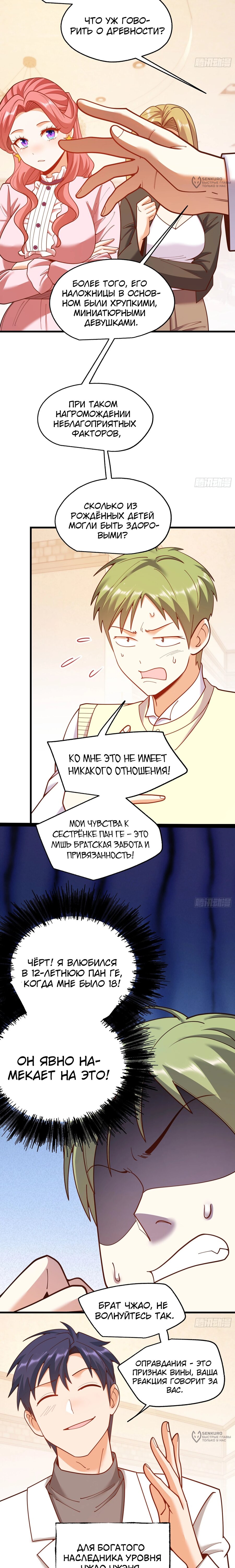 Манга Я буду королём в этой жизни - Глава 225 Страница 10