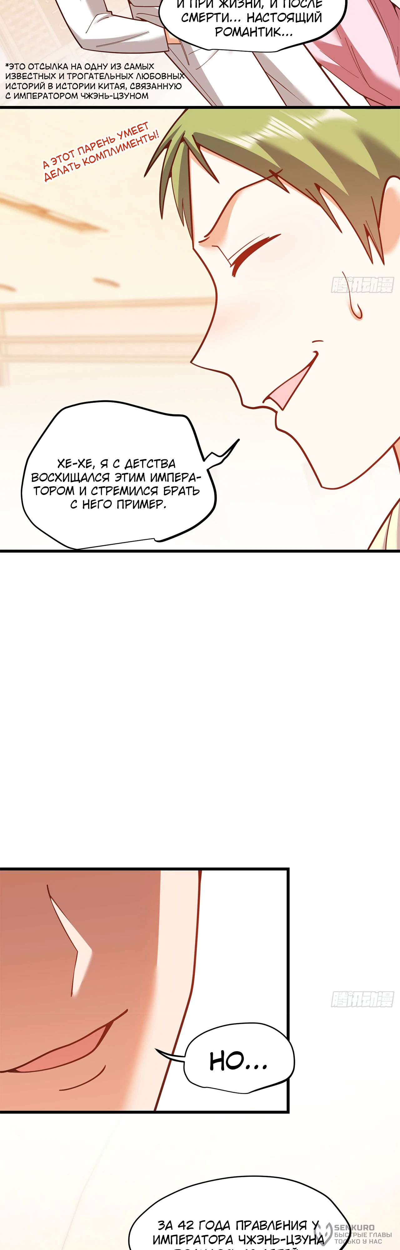 Манга Я буду королём в этой жизни - Глава 225 Страница 6