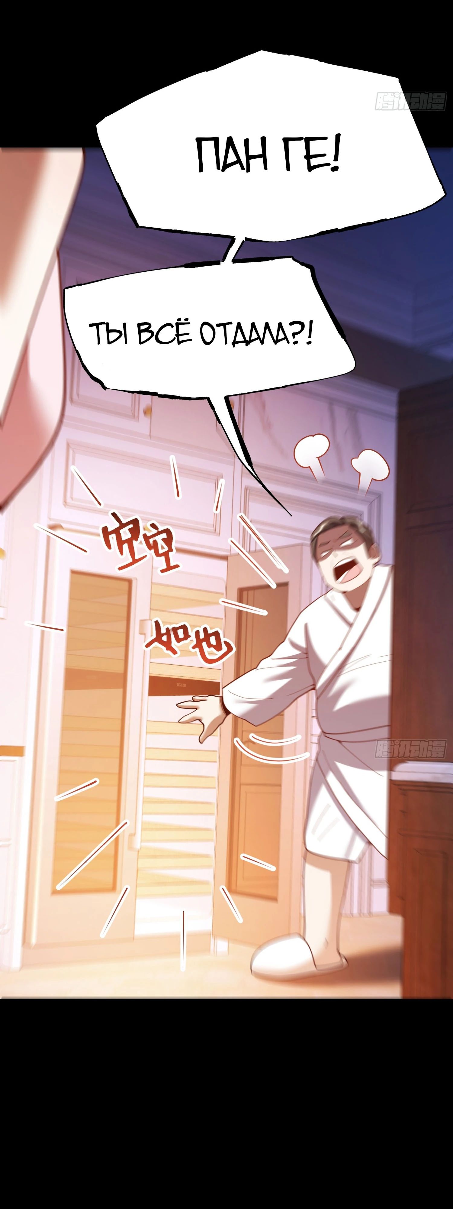 Манга Я буду королём в этой жизни - Глава 230 Страница 26