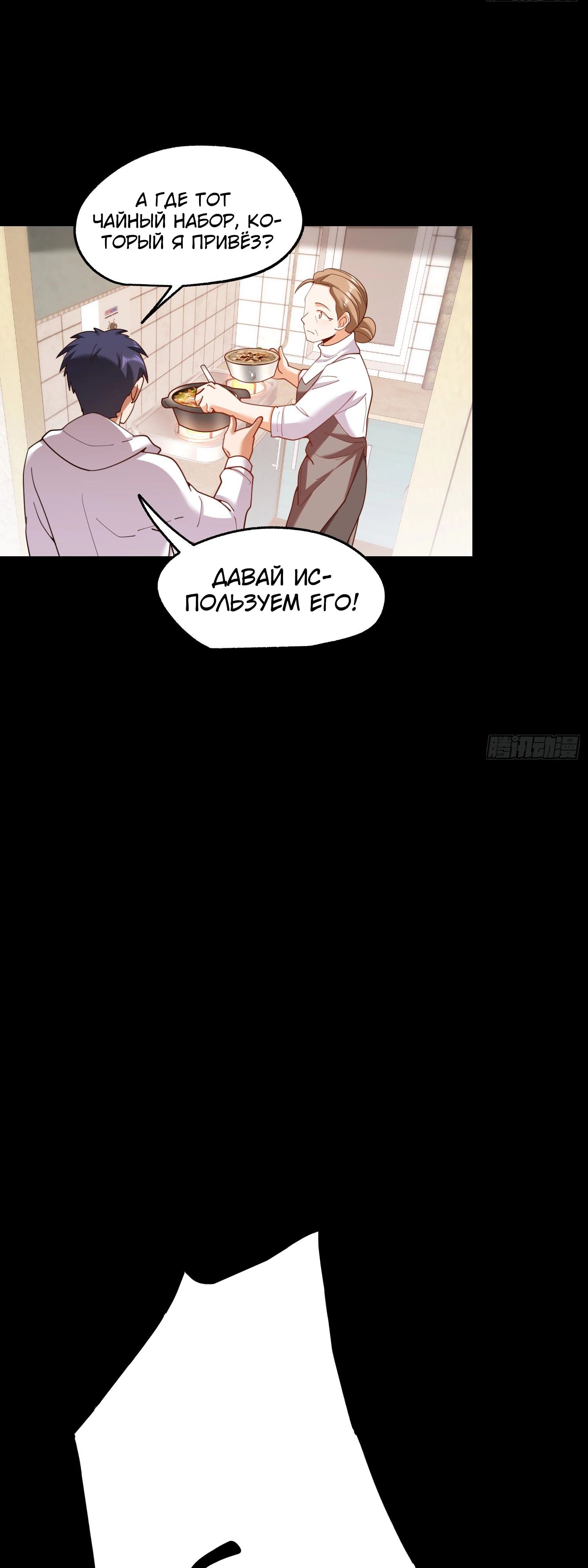 Манга Я буду королём в этой жизни - Глава 230 Страница 24