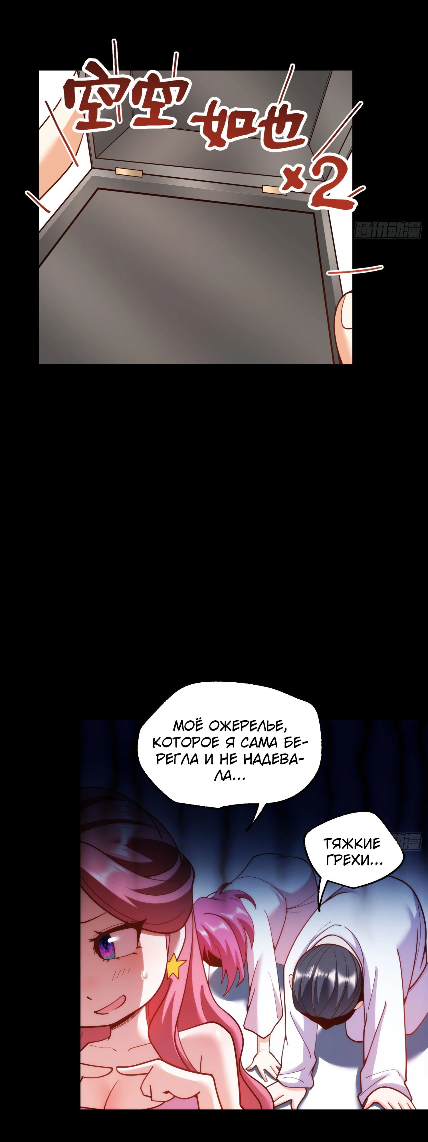 Манга Я буду королём в этой жизни - Глава 230 Страница 32