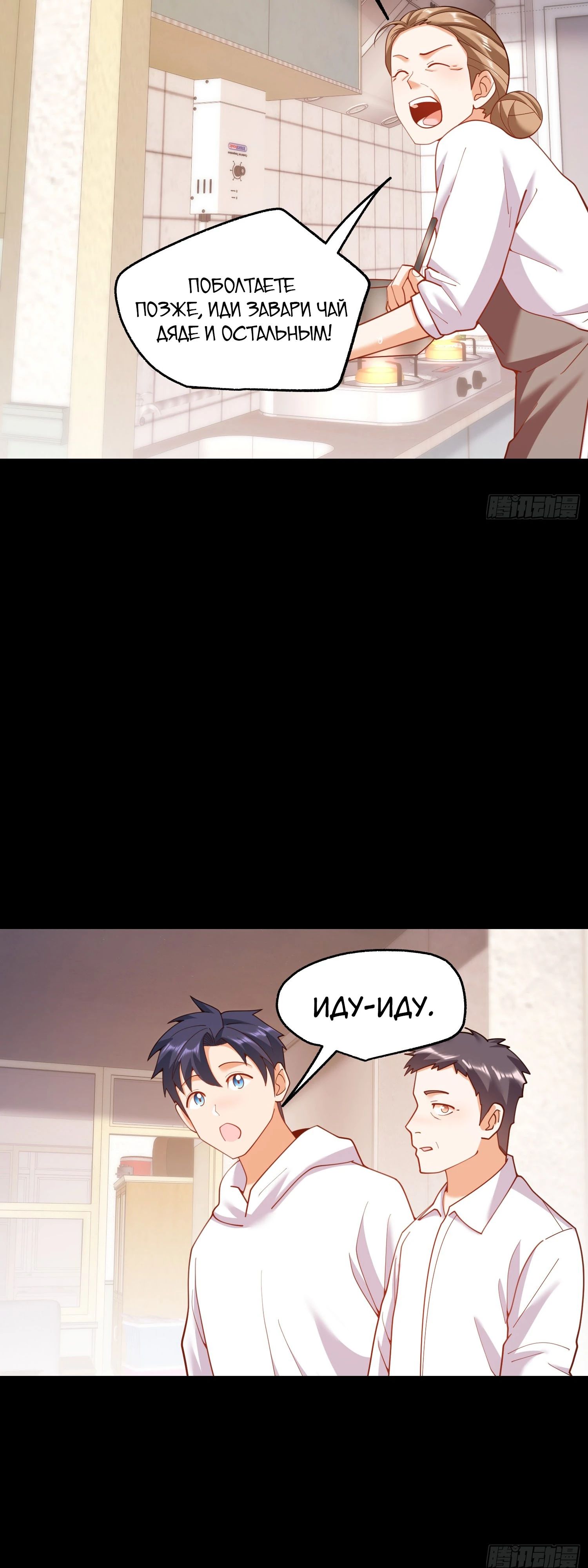 Манга Я буду королём в этой жизни - Глава 230 Страница 23