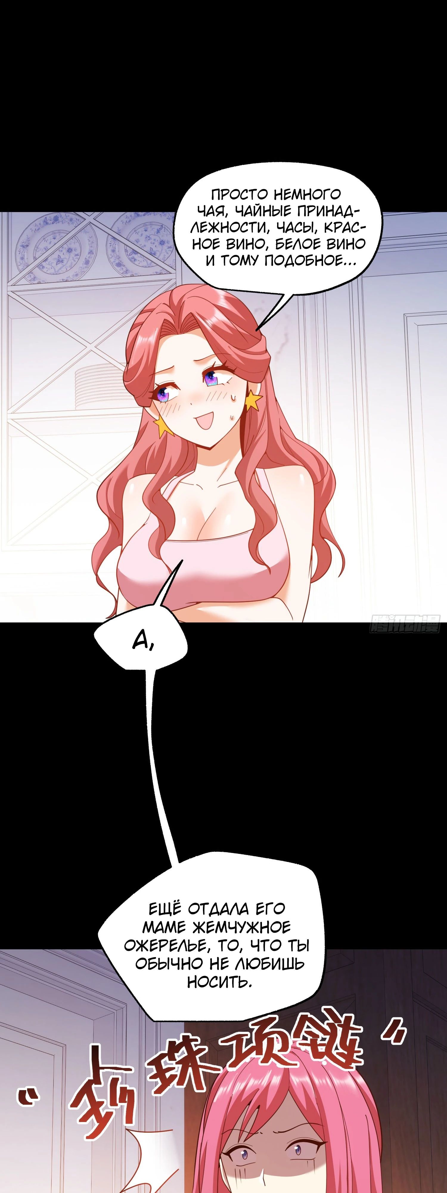 Манга Я буду королём в этой жизни - Глава 230 Страница 29