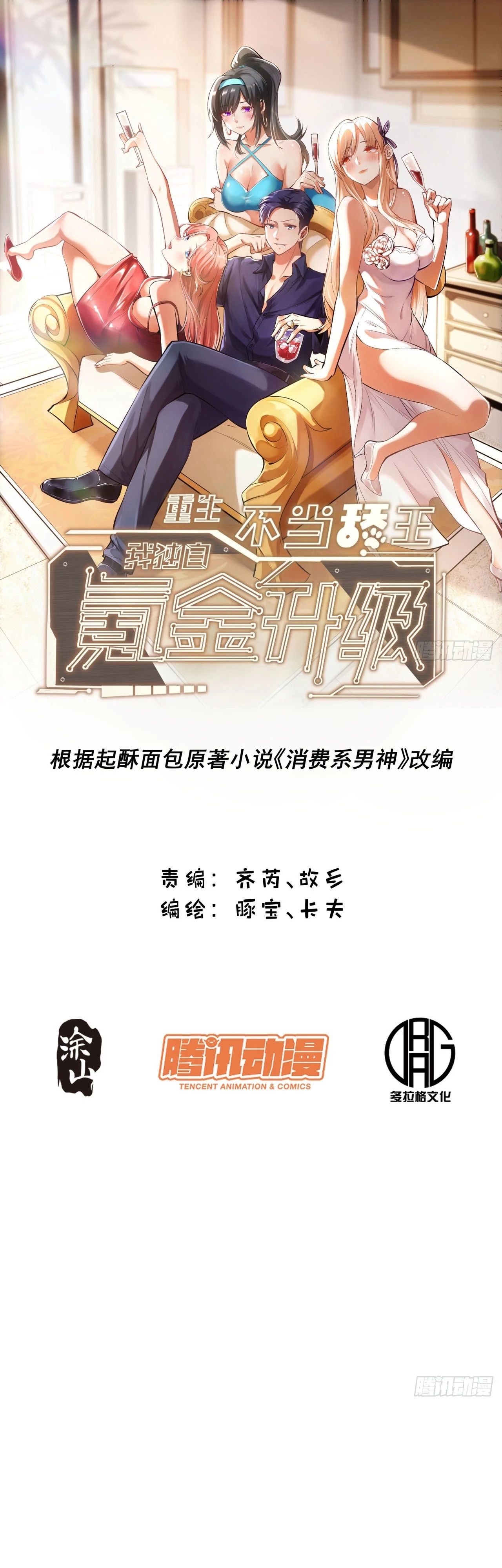 Манга Я буду королём в этой жизни - Глава 230 Страница 1