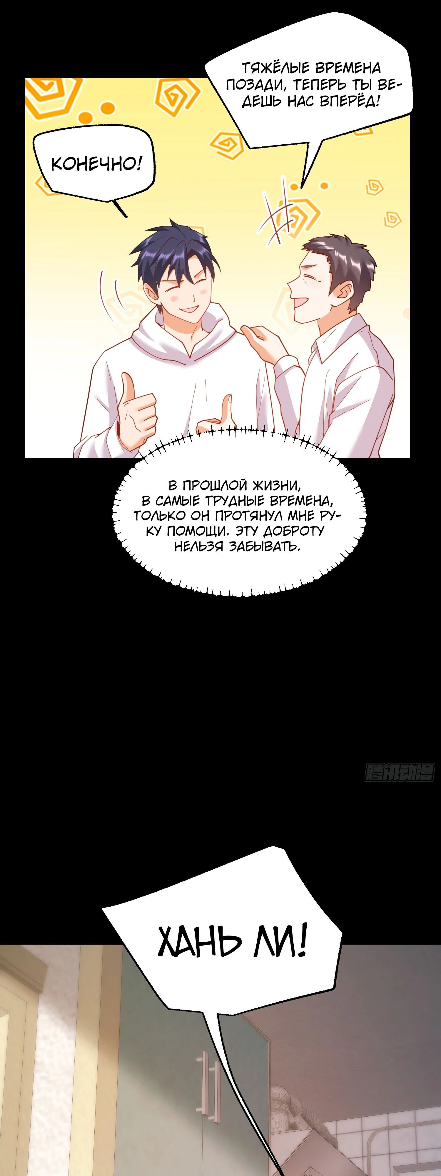 Манга Я буду королём в этой жизни - Глава 230 Страница 22