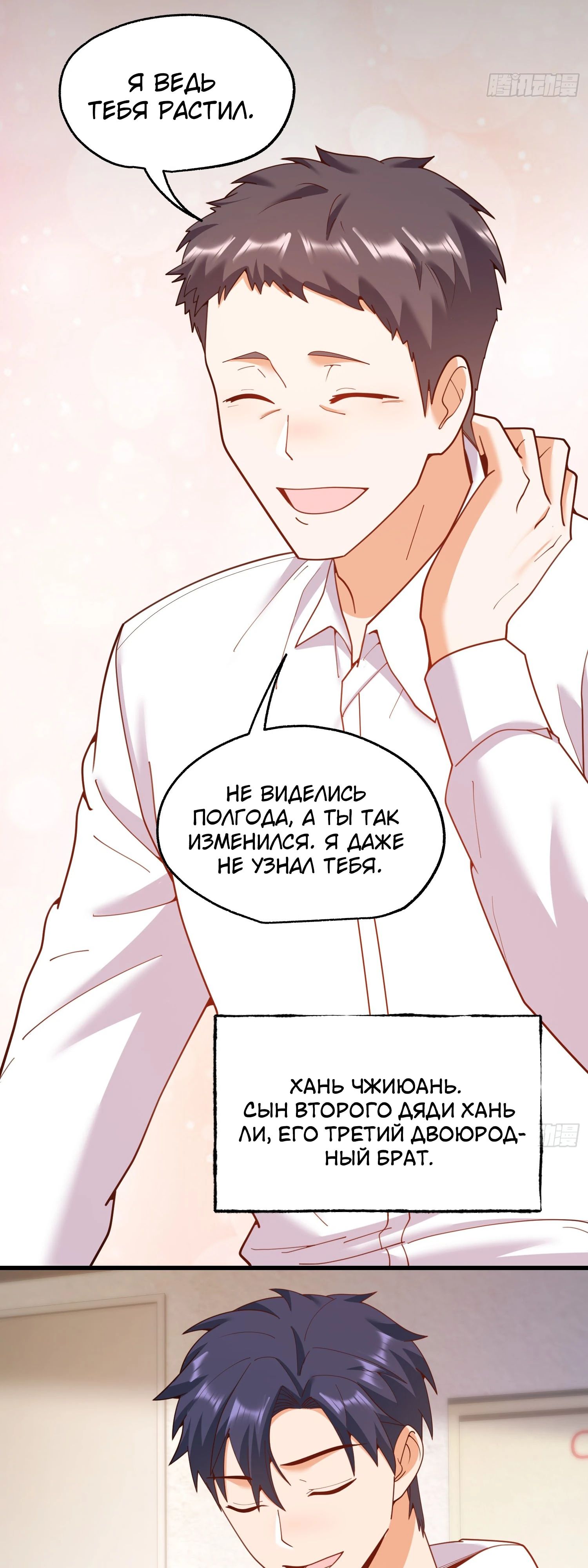 Манга Я буду королём в этой жизни - Глава 230 Страница 20