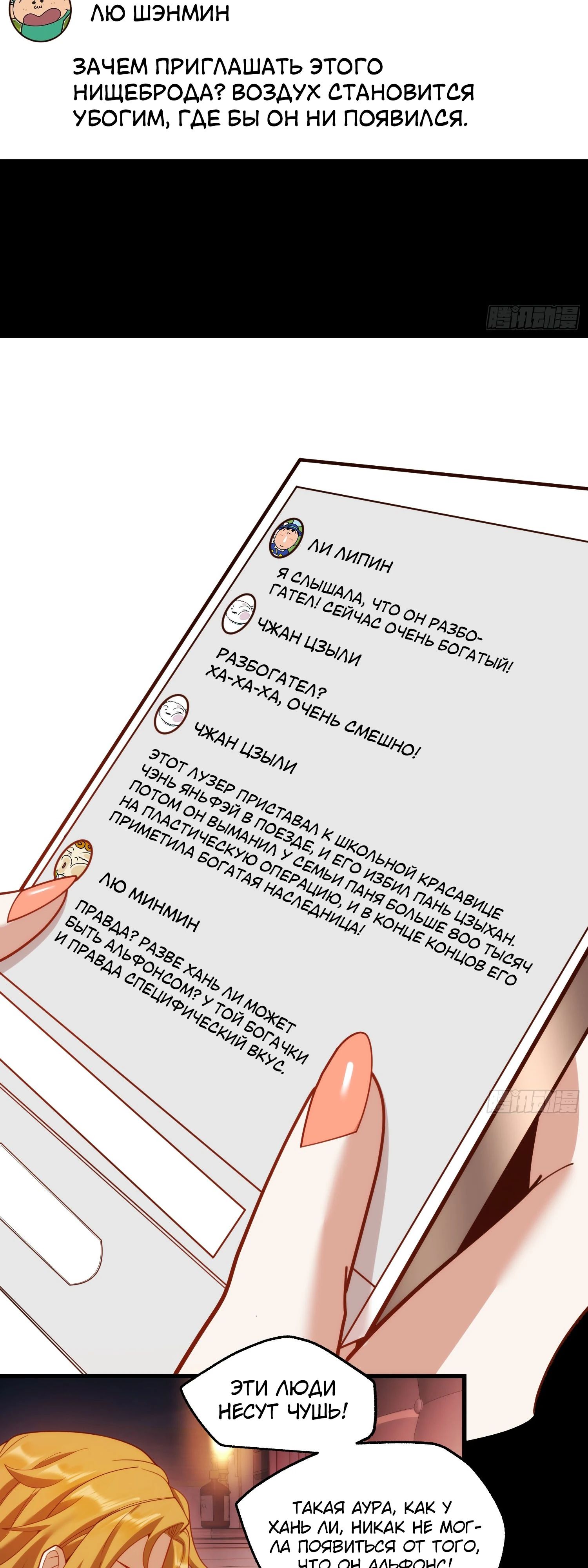 Манга Я буду королём в этой жизни - Глава 230 Страница 10