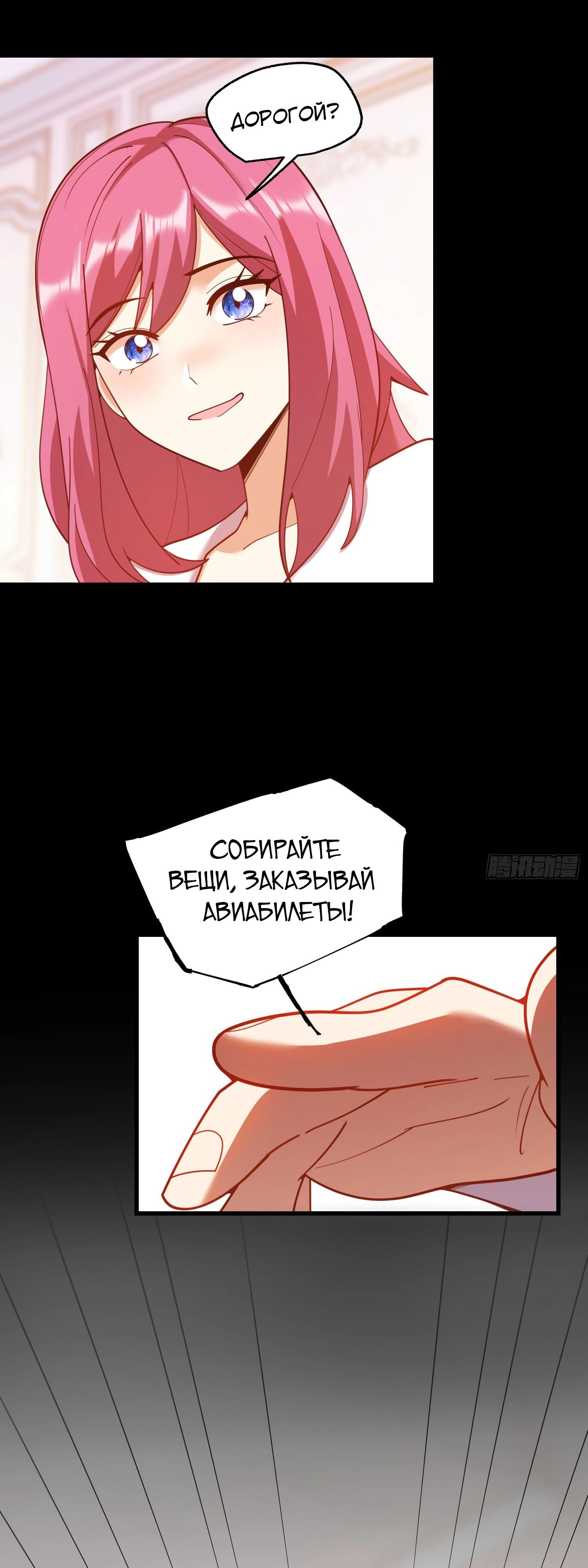 Манга Я буду королём в этой жизни - Глава 230 Страница 37