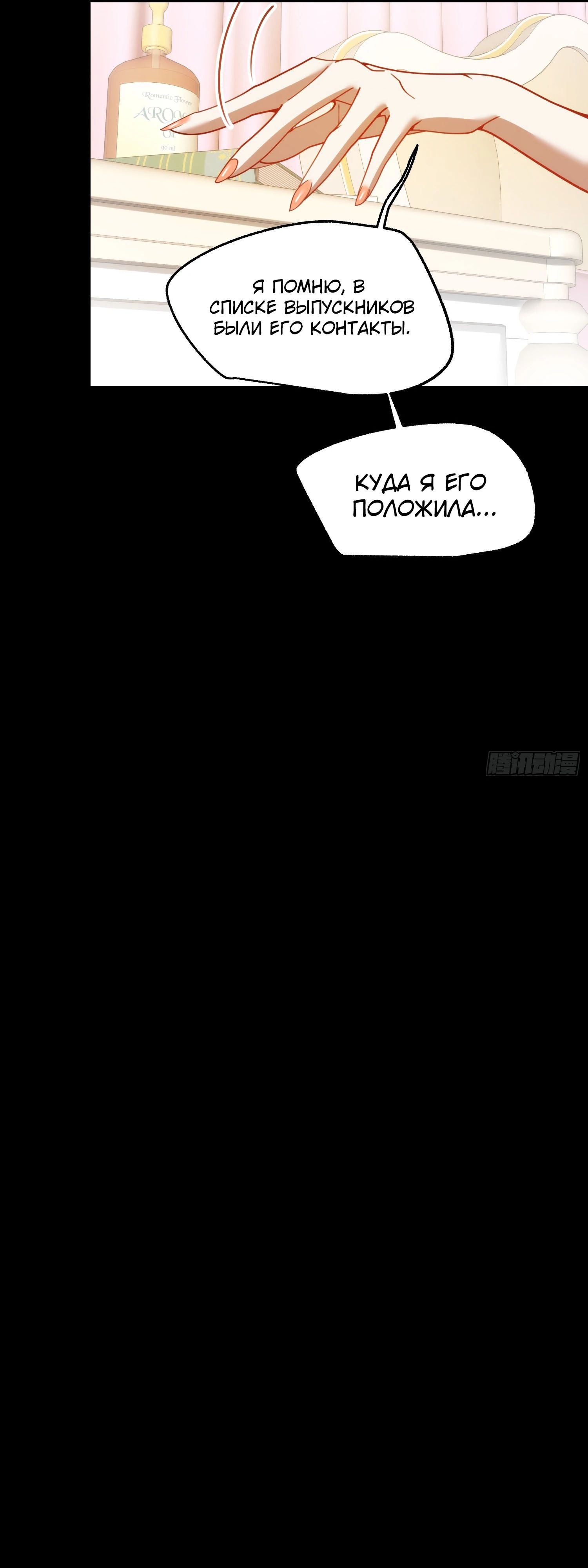 Манга Я буду королём в этой жизни - Глава 230 Страница 14