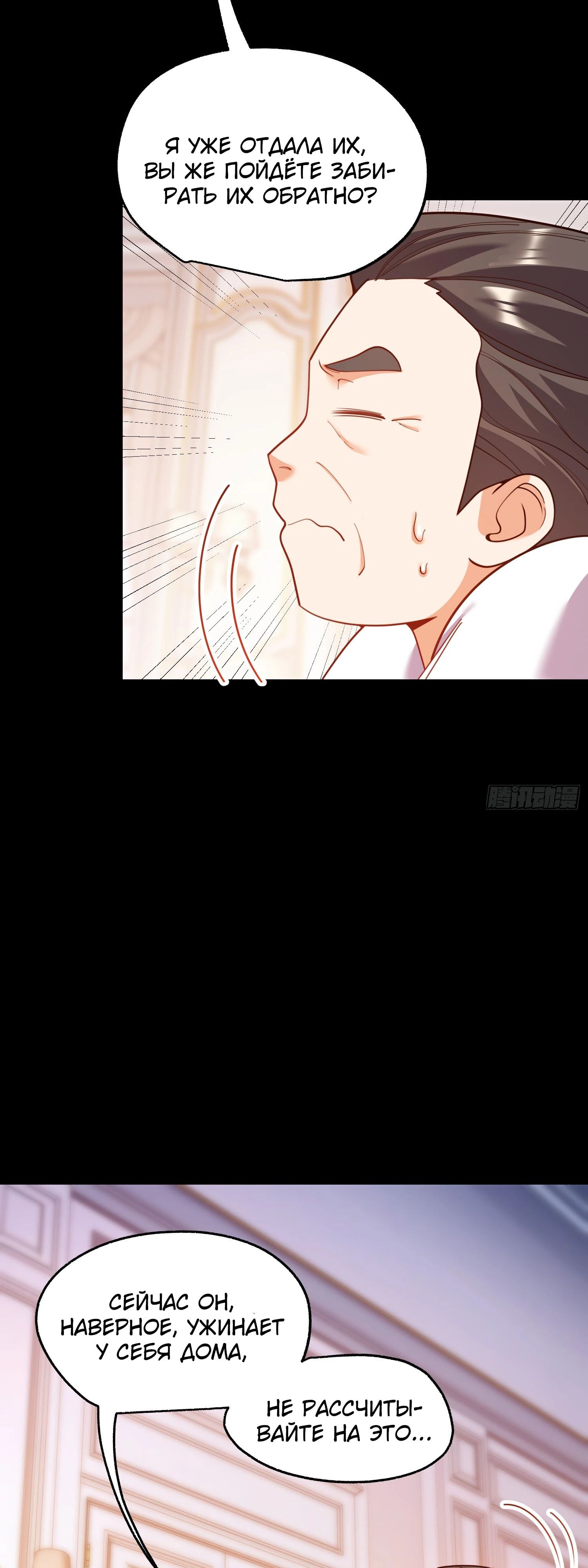 Манга Я буду королём в этой жизни - Глава 230 Страница 34