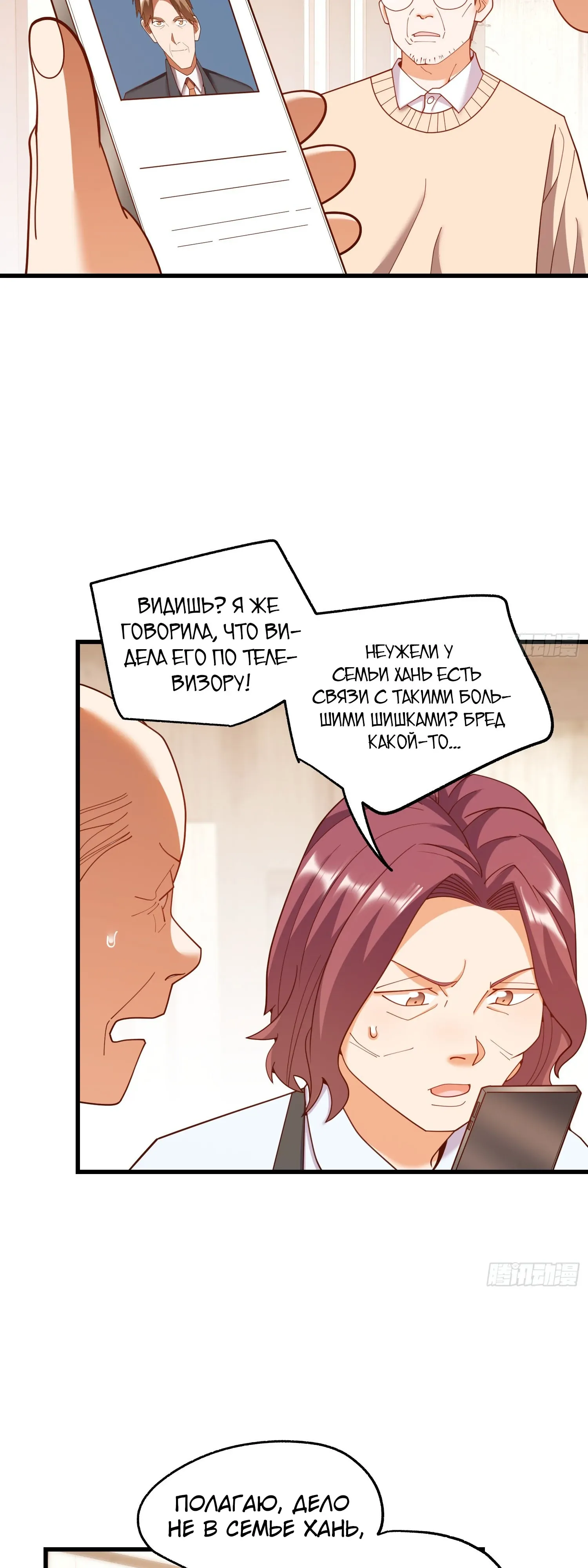 Манга Я буду королём в этой жизни - Глава 233 Страница 28