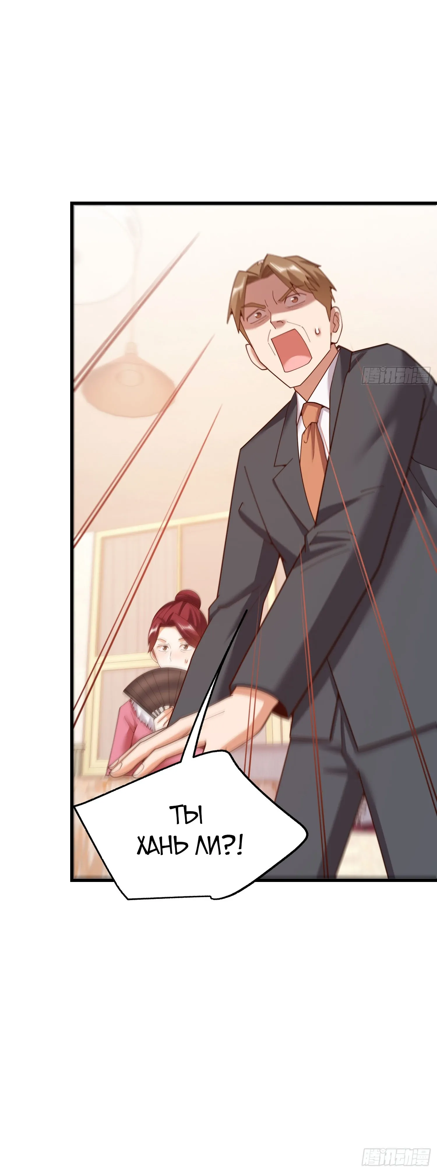 Манга Я буду королём в этой жизни - Глава 233 Страница 23