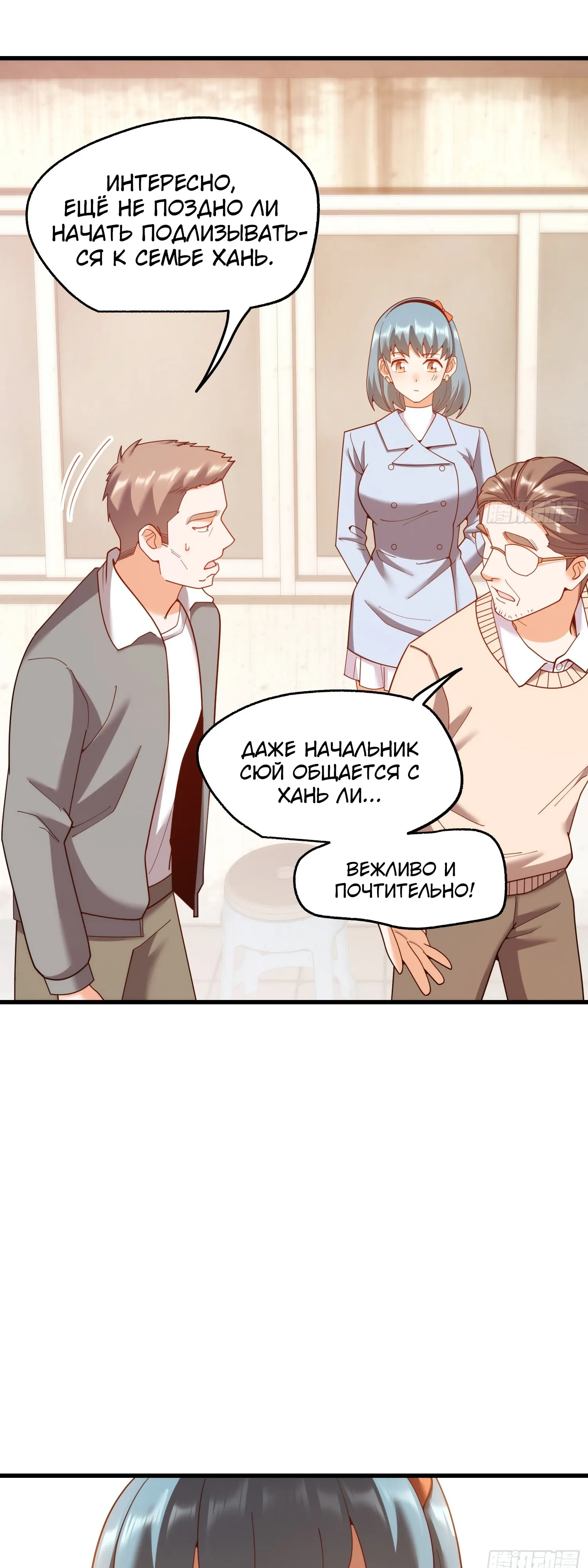 Манга Я буду королём в этой жизни - Глава 233 Страница 31