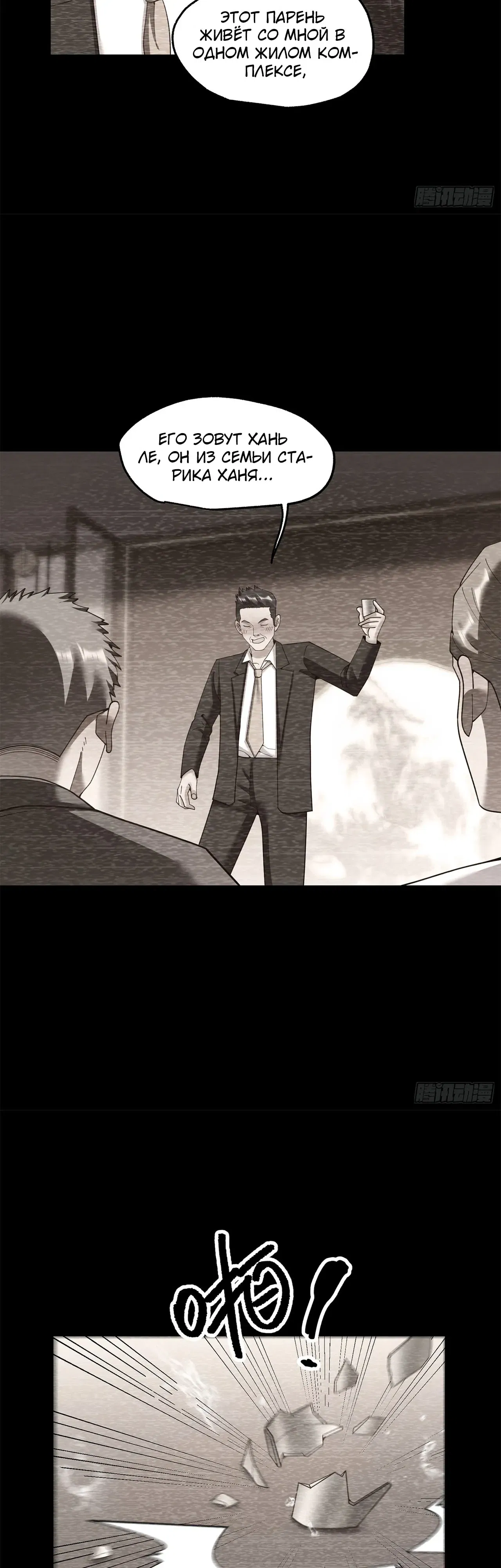 Манга Я буду королём в этой жизни - Глава 233 Страница 5