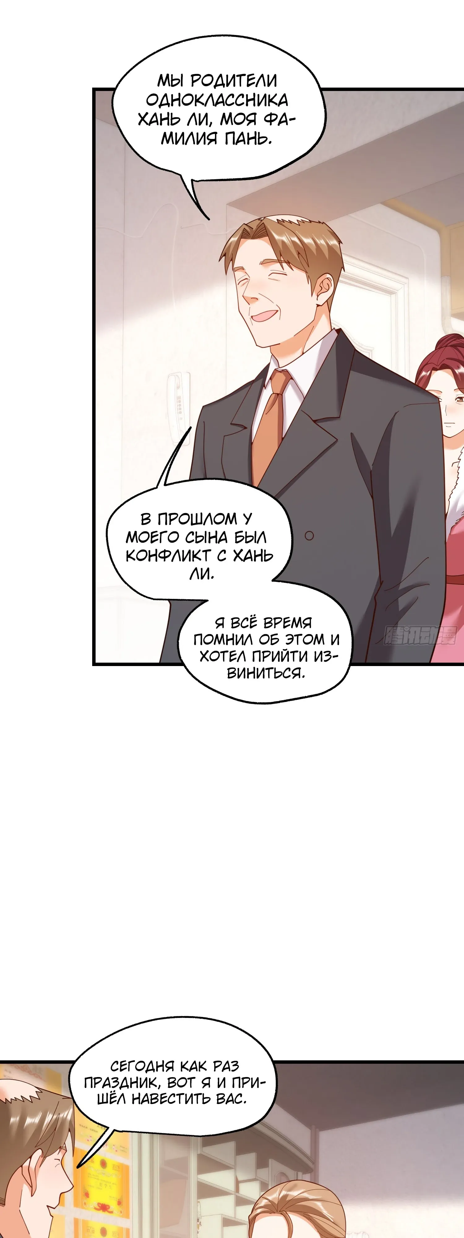 Манга Я буду королём в этой жизни - Глава 233 Страница 9