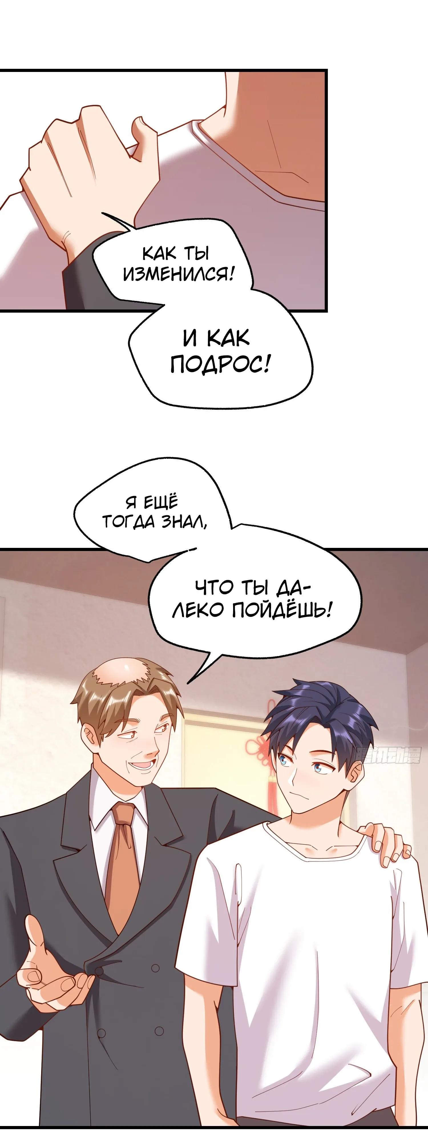 Манга Я буду королём в этой жизни - Глава 233 Страница 24