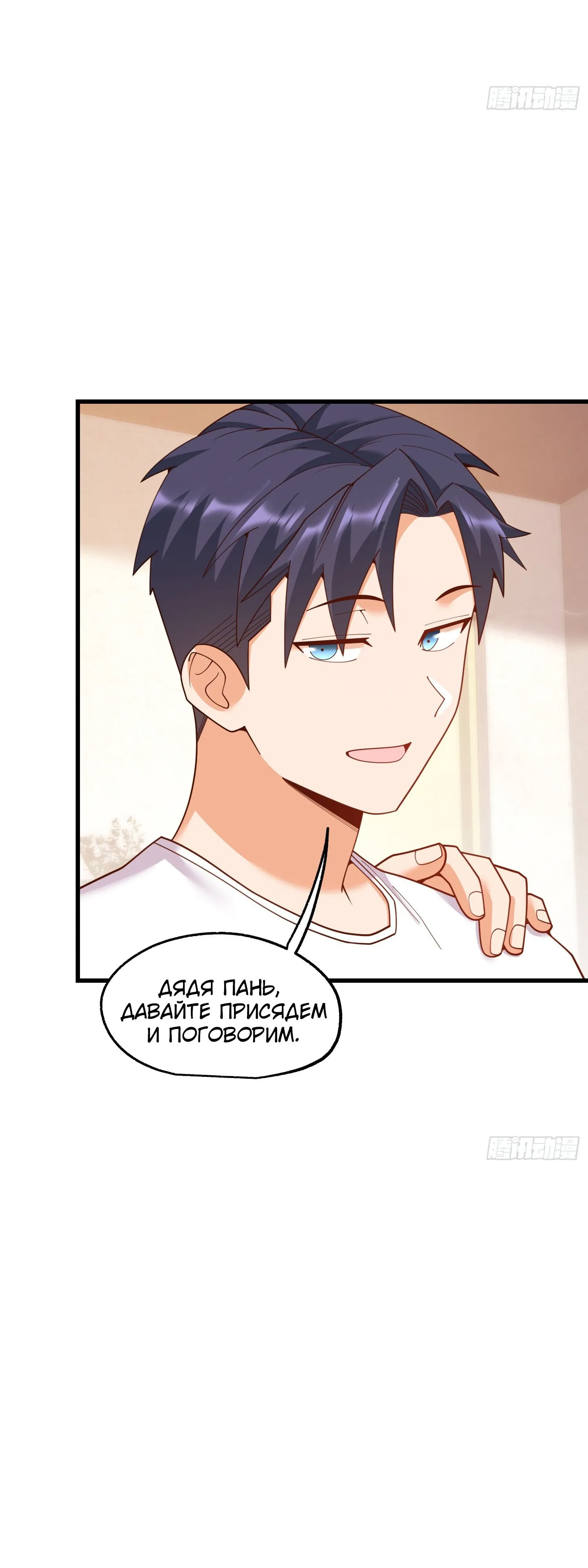 Манга Я буду королём в этой жизни - Глава 233 Страница 25