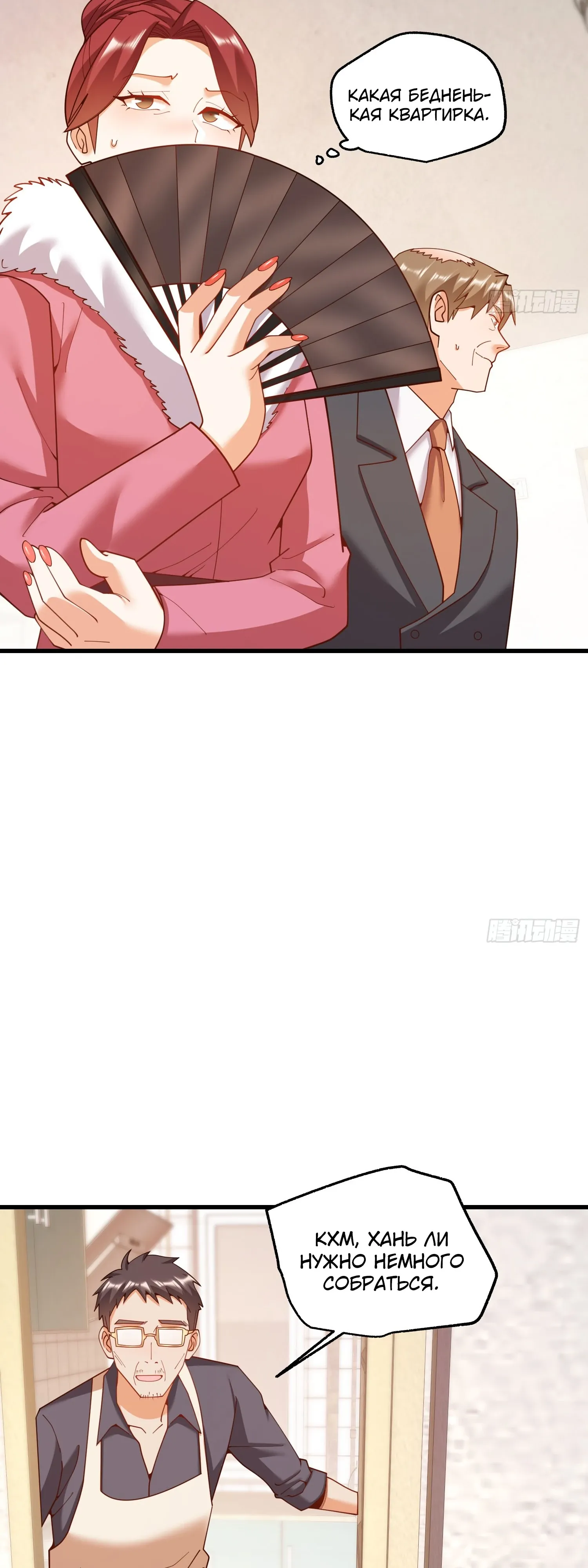 Манга Я буду королём в этой жизни - Глава 233 Страница 12