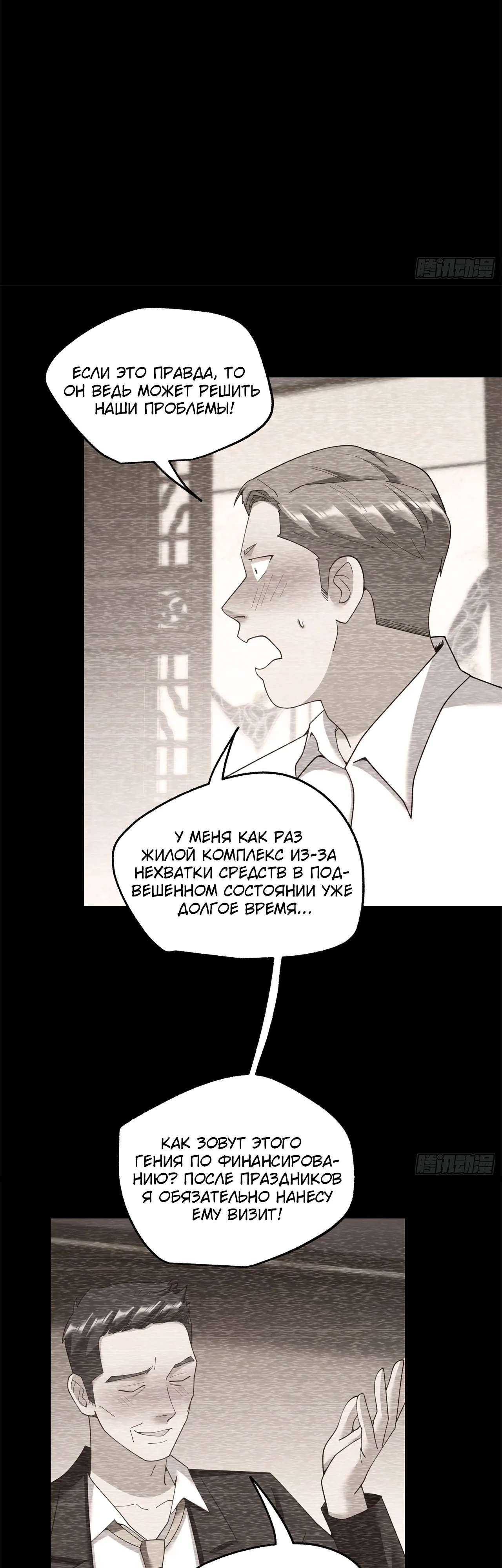 Манга Я буду королём в этой жизни - Глава 233 Страница 4