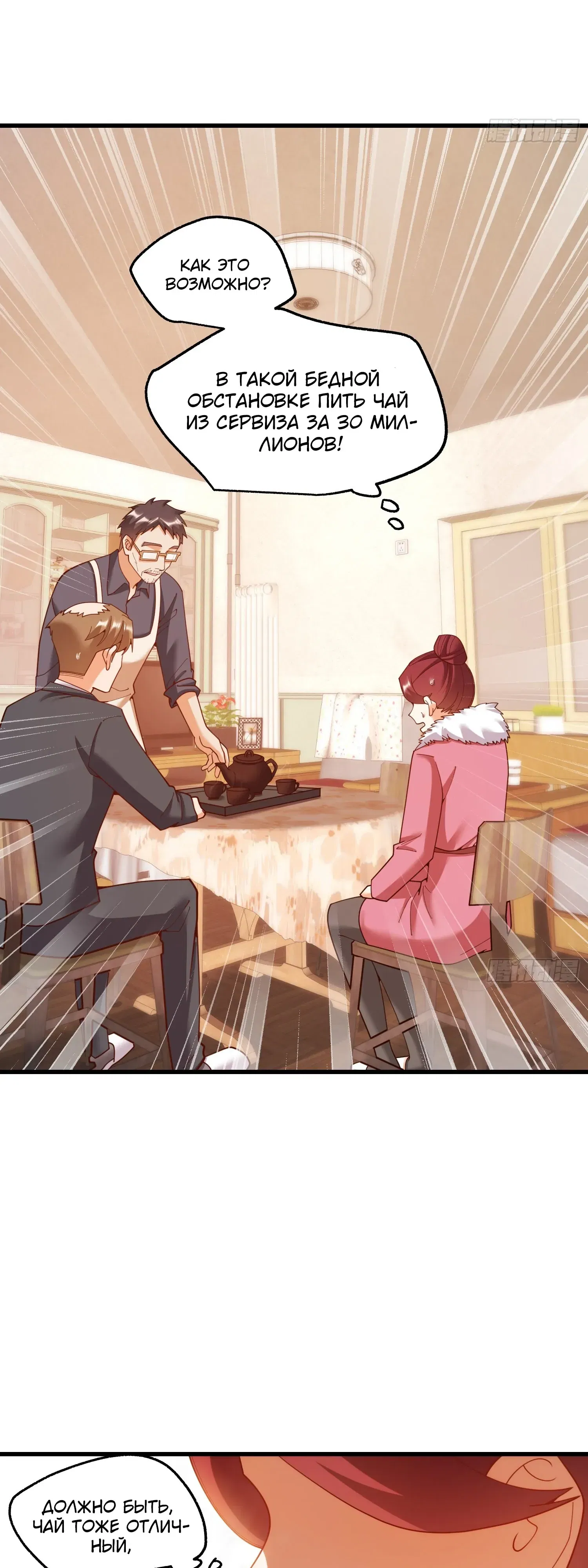 Манга Я буду королём в этой жизни - Глава 233 Страница 18