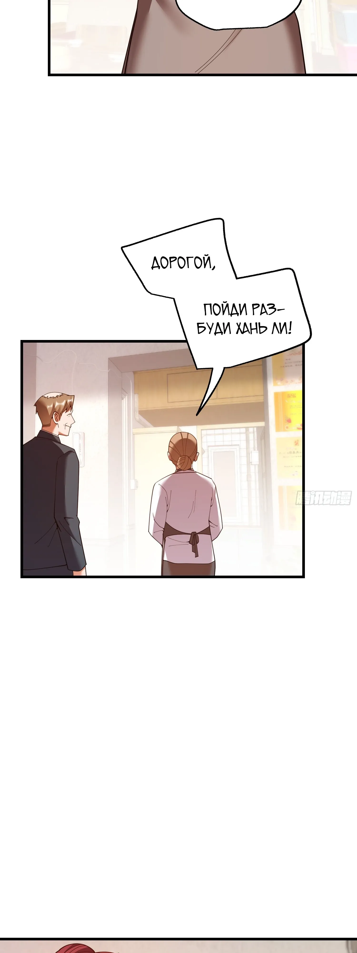 Манга Я буду королём в этой жизни - Глава 233 Страница 11