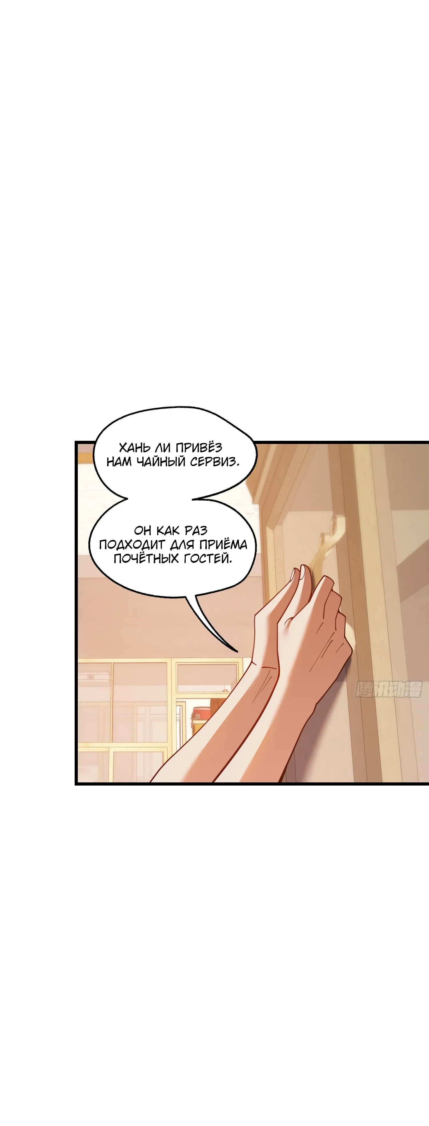 Манга Я буду королём в этой жизни - Глава 233 Страница 14