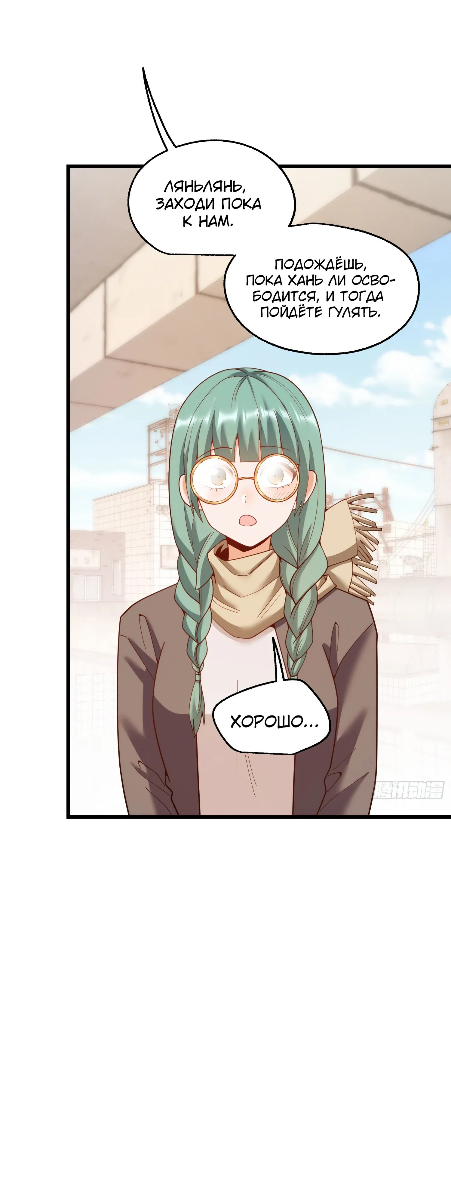 Манга Я буду королём в этой жизни - Глава 233 Страница 30