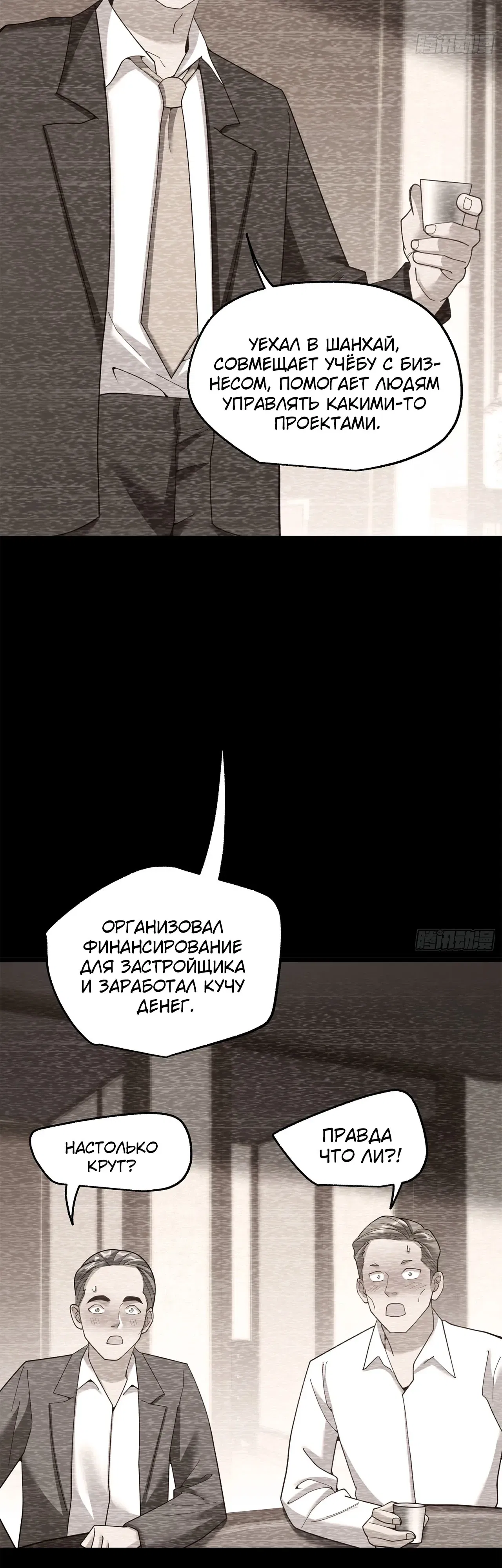 Манга Я буду королём в этой жизни - Глава 233 Страница 3