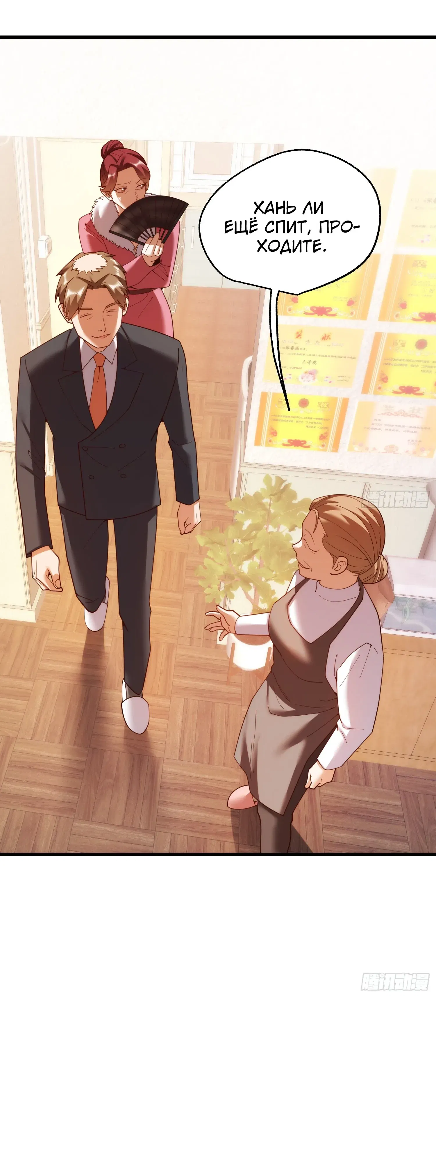 Манга Я буду королём в этой жизни - Глава 233 Страница 8