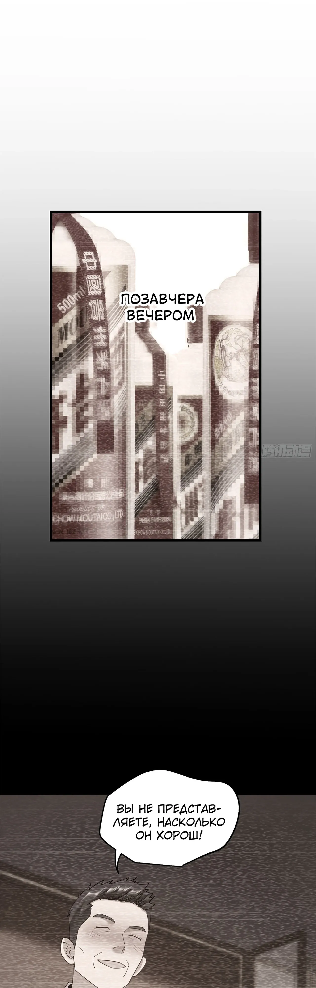 Манга Я буду королём в этой жизни - Глава 233 Страница 2