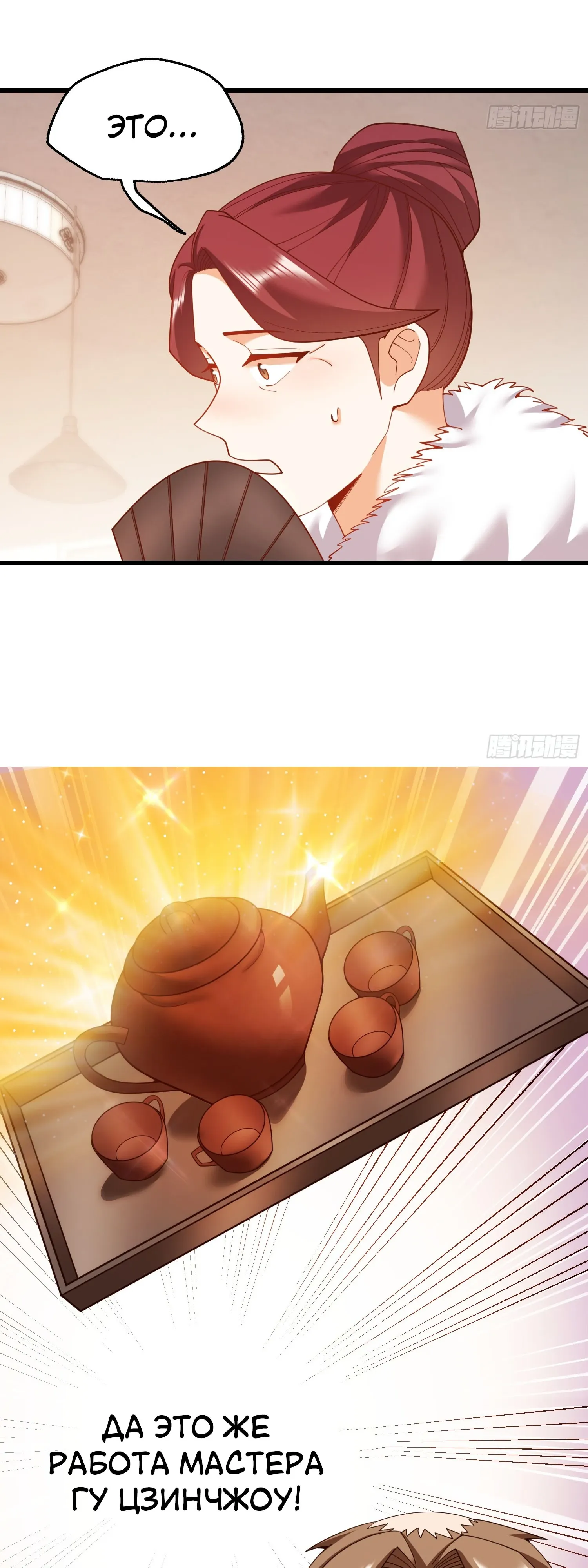 Манга Я буду королём в этой жизни - Глава 233 Страница 16