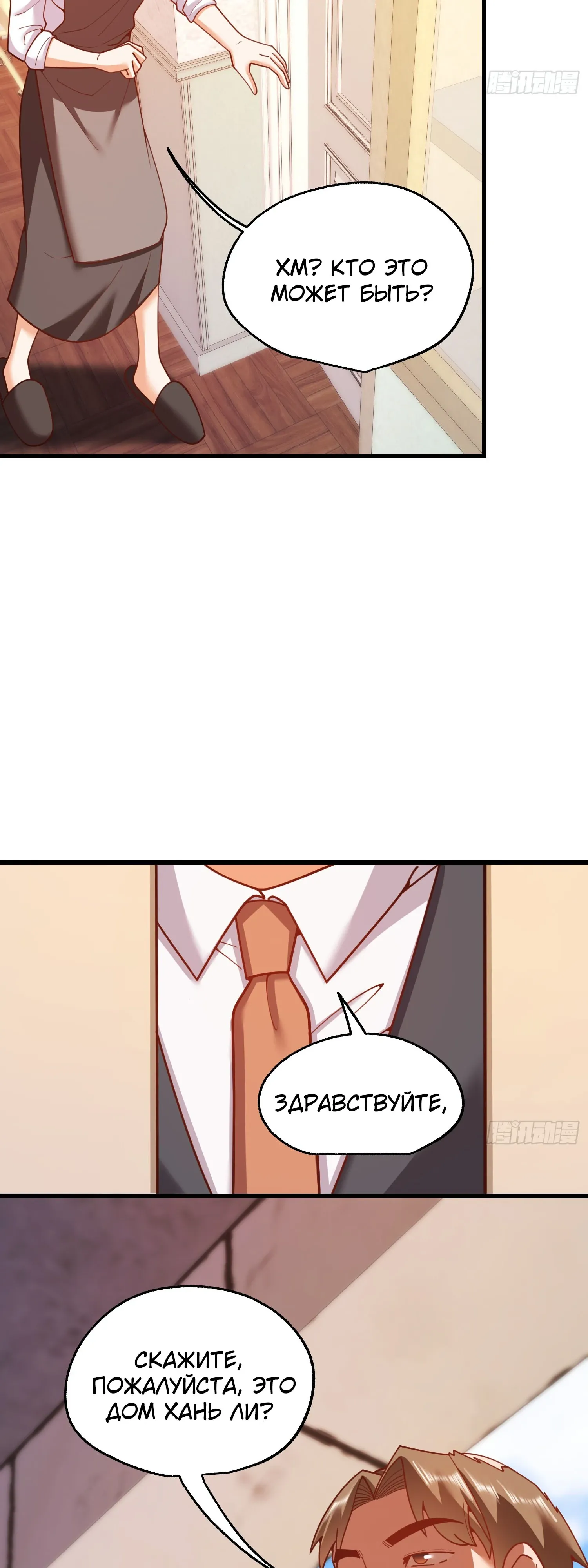 Манга Я буду королём в этой жизни - Глава 232 Страница 35