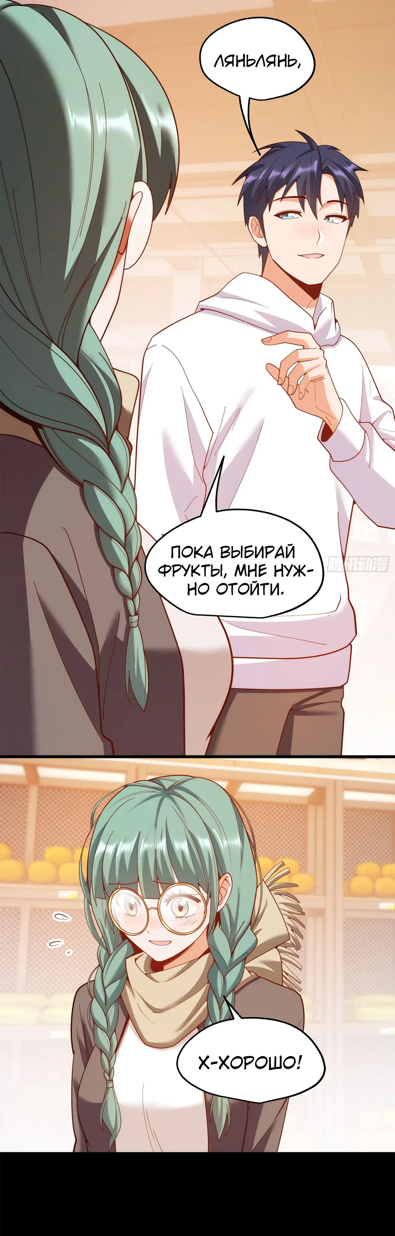 Манга Я буду королём в этой жизни - Глава 232 Страница 2