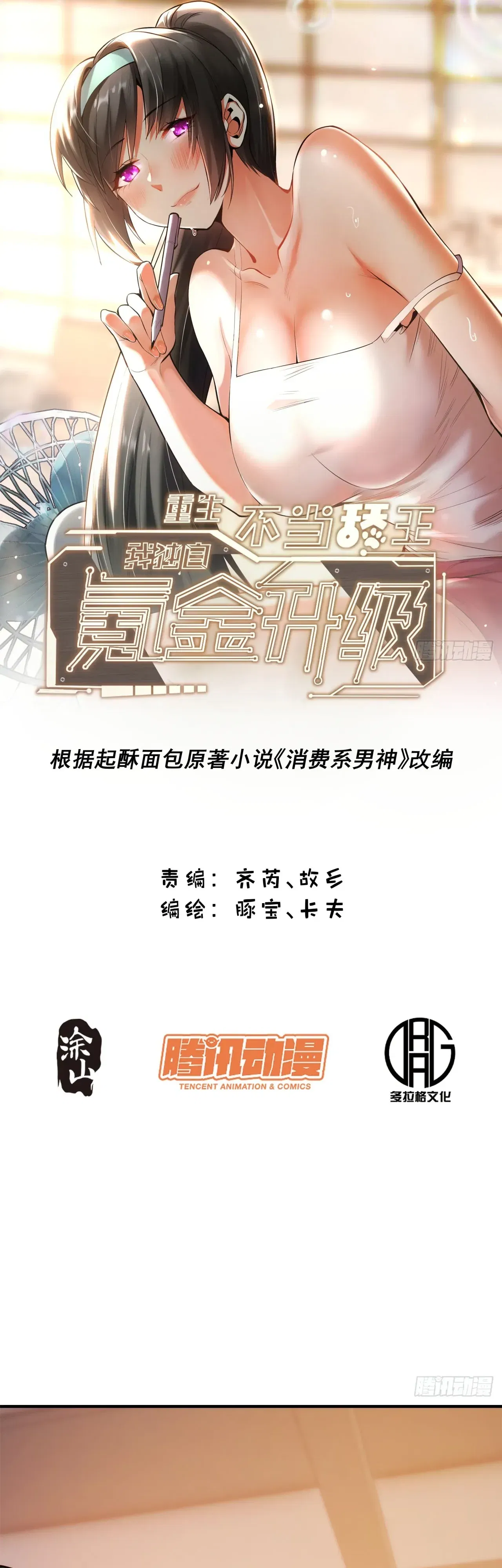 Манга Я буду королём в этой жизни - Глава 232 Страница 1