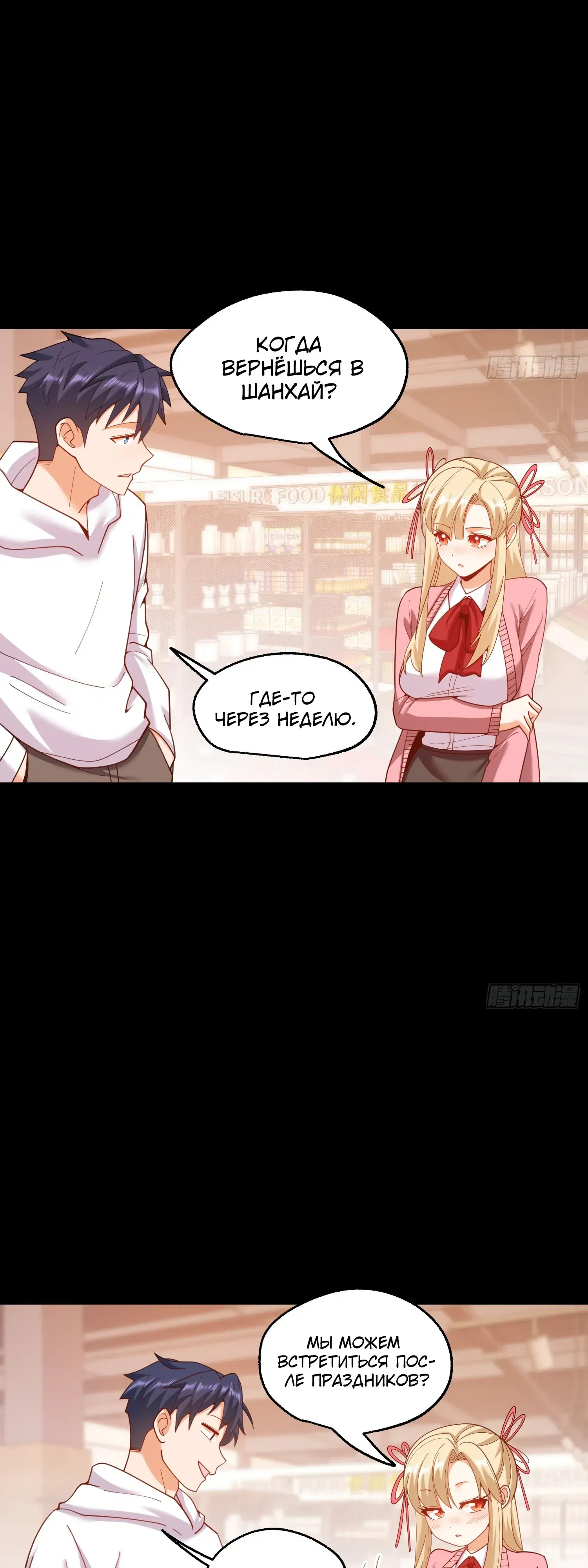 Манга Я буду королём в этой жизни - Глава 232 Страница 8