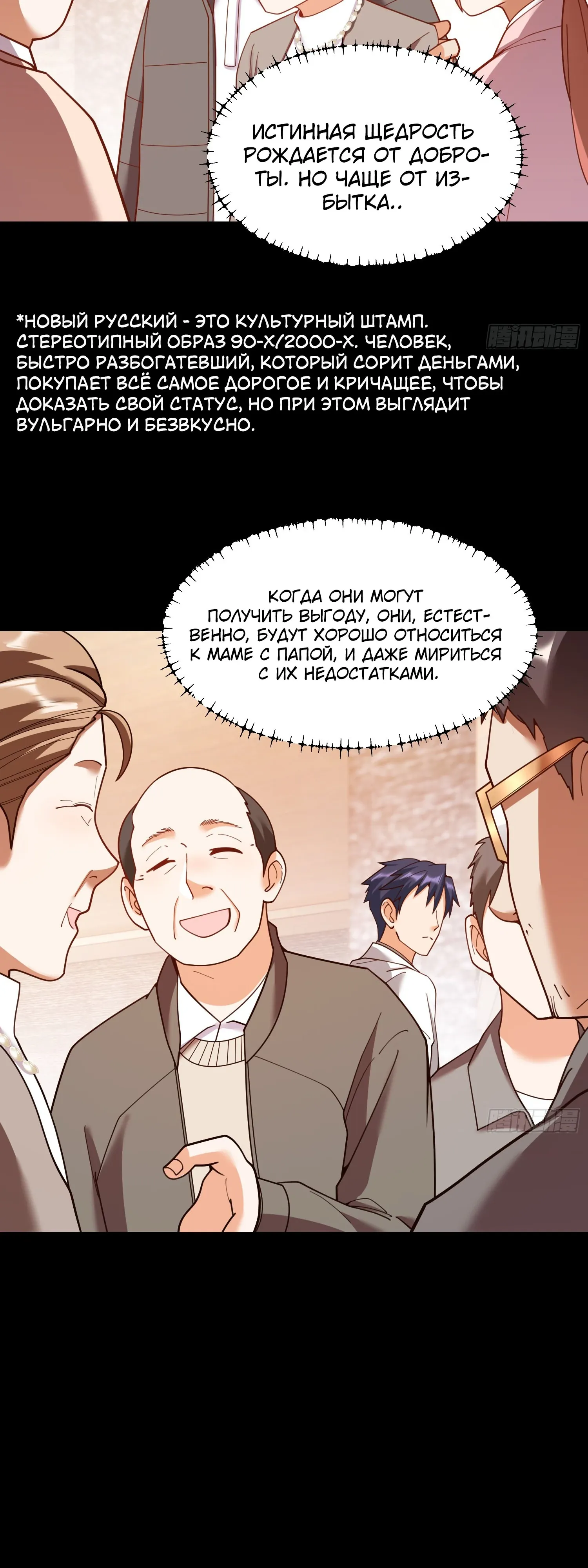 Манга Я буду королём в этой жизни - Глава 232 Страница 24