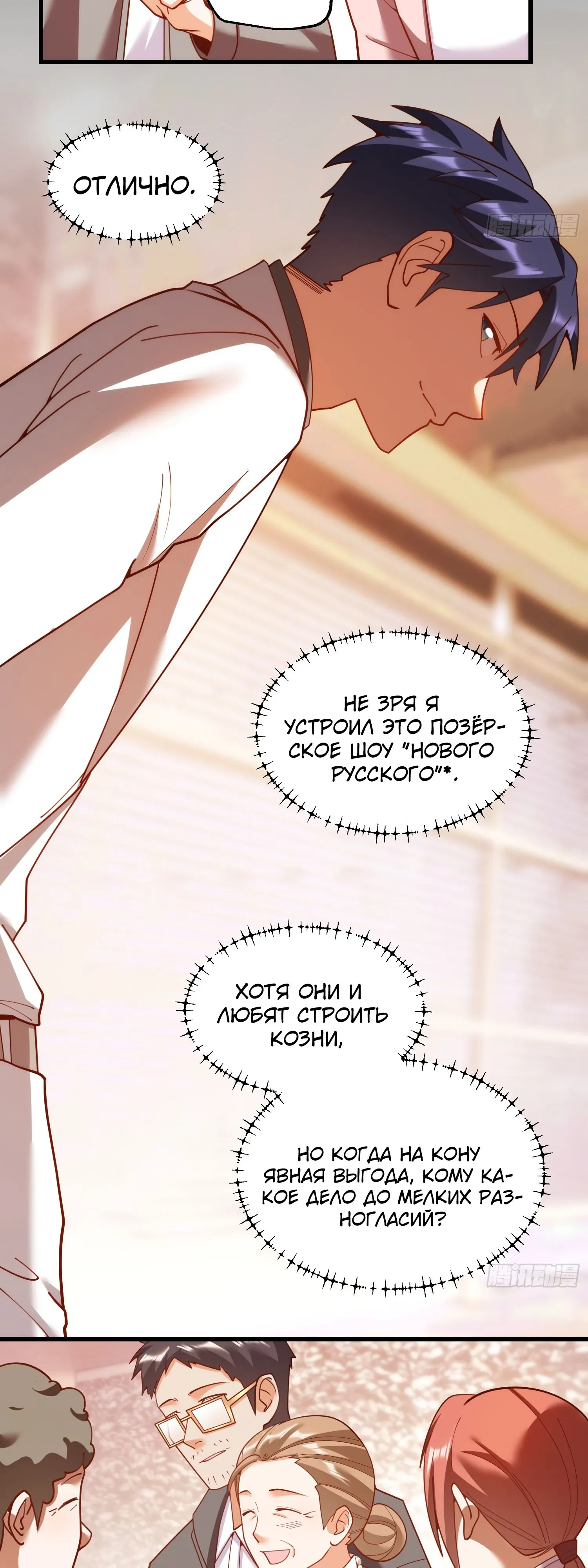 Манга Я буду королём в этой жизни - Глава 232 Страница 23