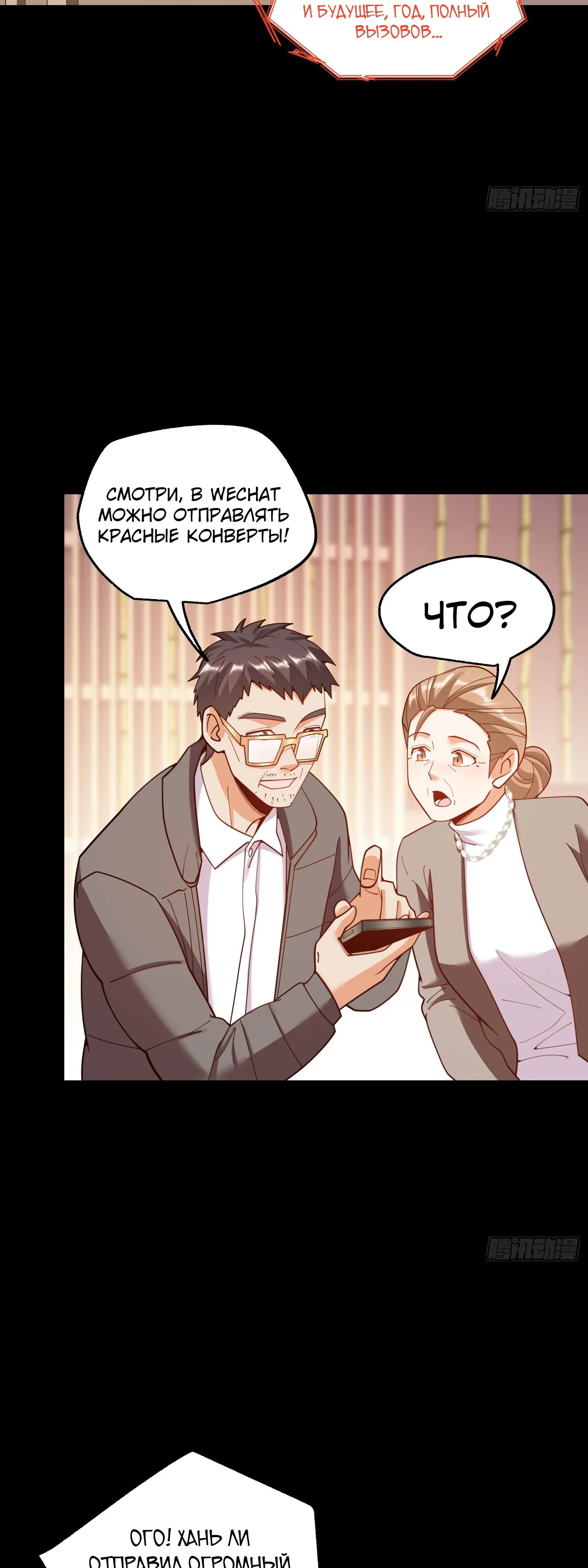 Манга Я буду королём в этой жизни - Глава 232 Страница 28