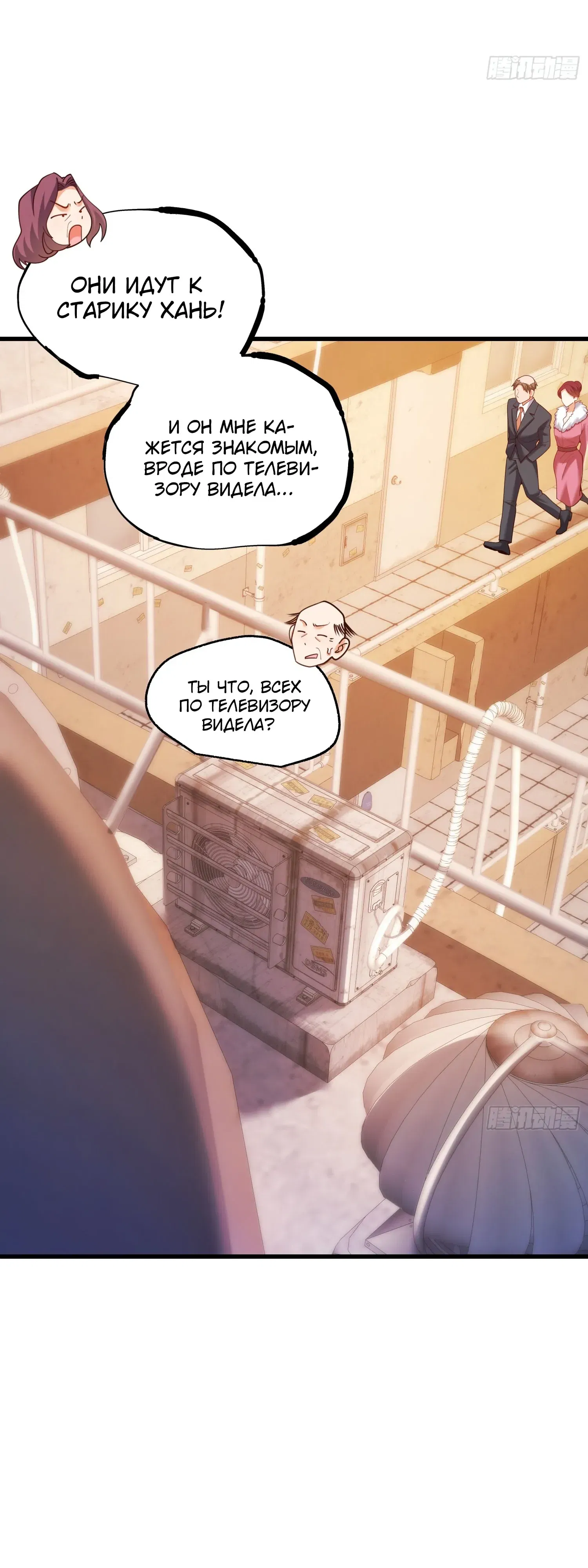 Манга Я буду королём в этой жизни - Глава 232 Страница 33