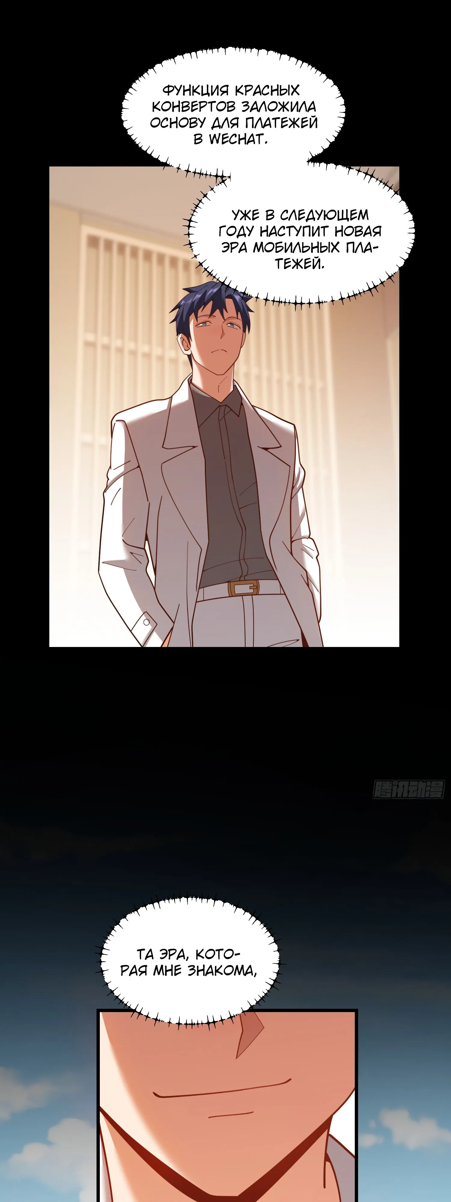 Манга Я буду королём в этой жизни - Глава 232 Страница 30