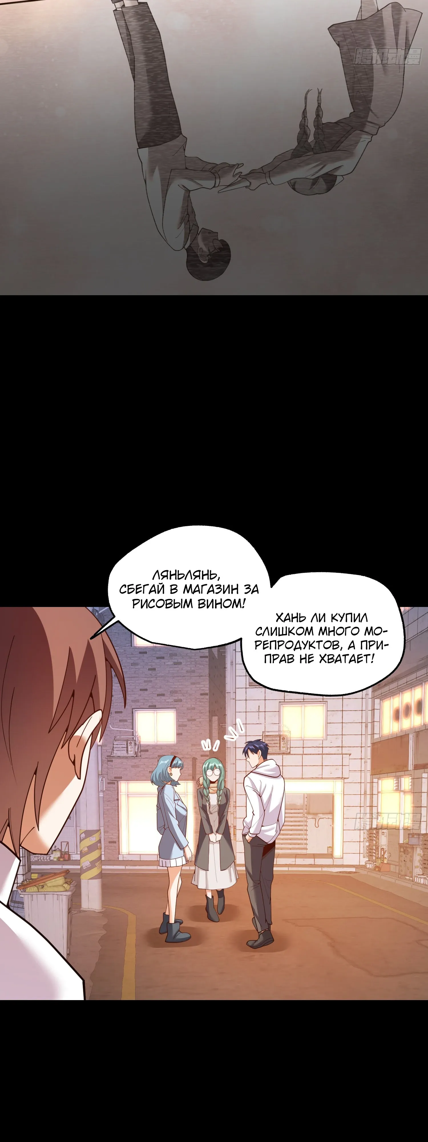 Манга Я буду королём в этой жизни - Глава 231 Страница 16