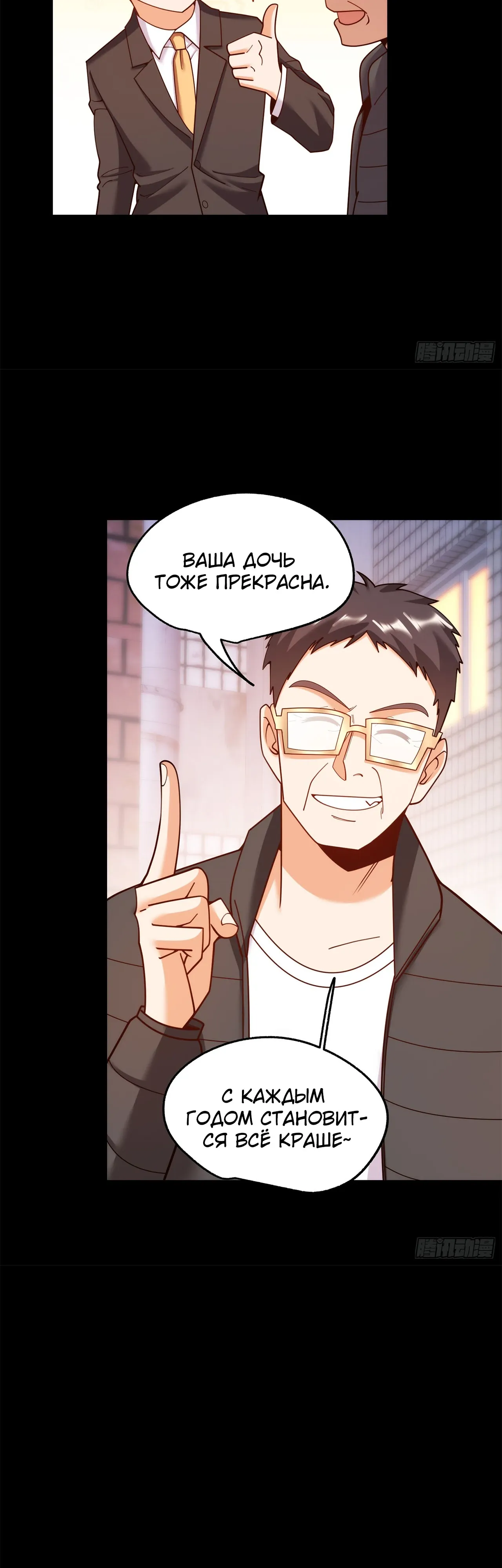 Манга Я буду королём в этой жизни - Глава 231 Страница 6