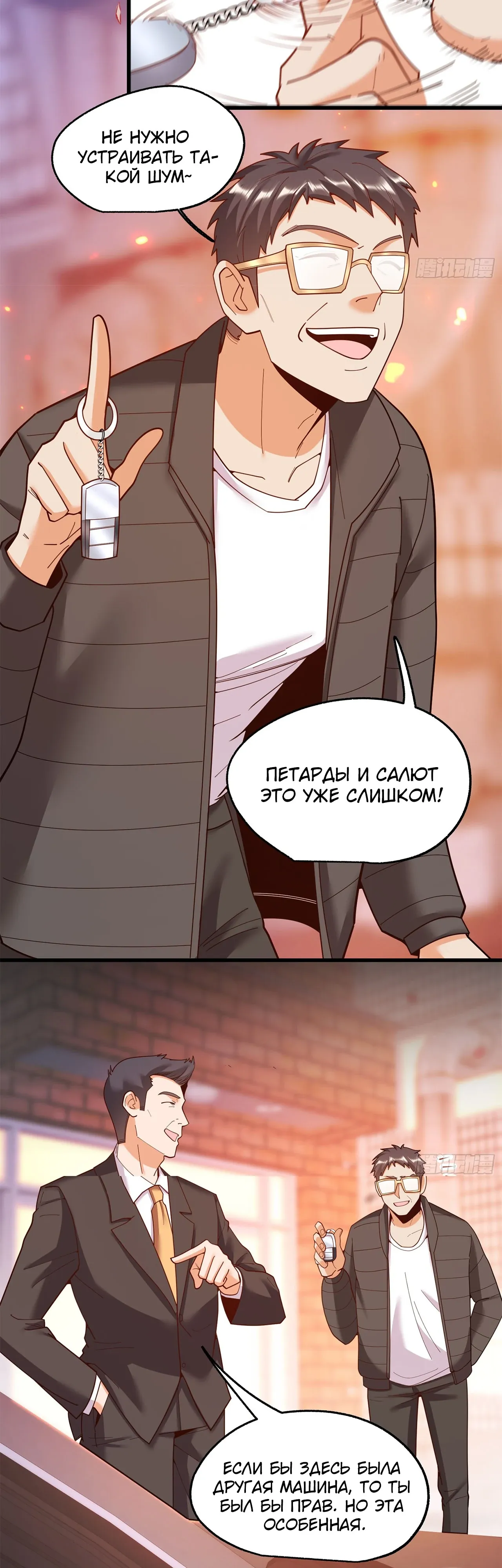 Манга Я буду королём в этой жизни - Глава 231 Страница 4