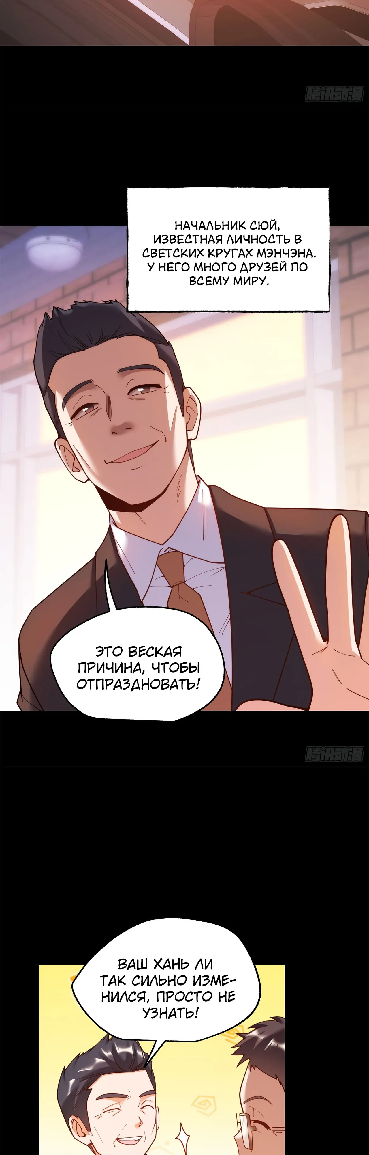 Манга Я буду королём в этой жизни - Глава 231 Страница 5