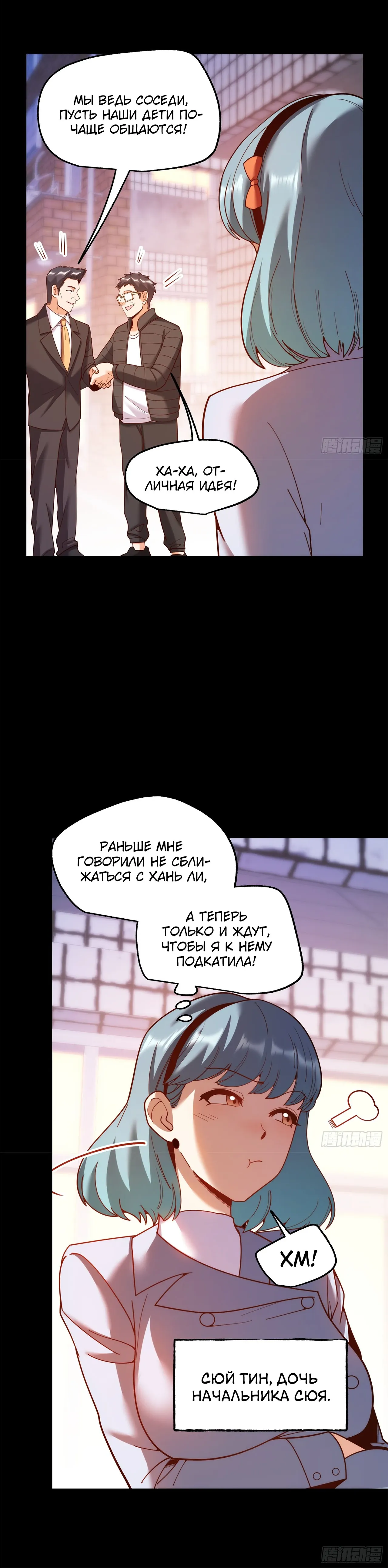 Манга Я буду королём в этой жизни - Глава 231 Страница 7