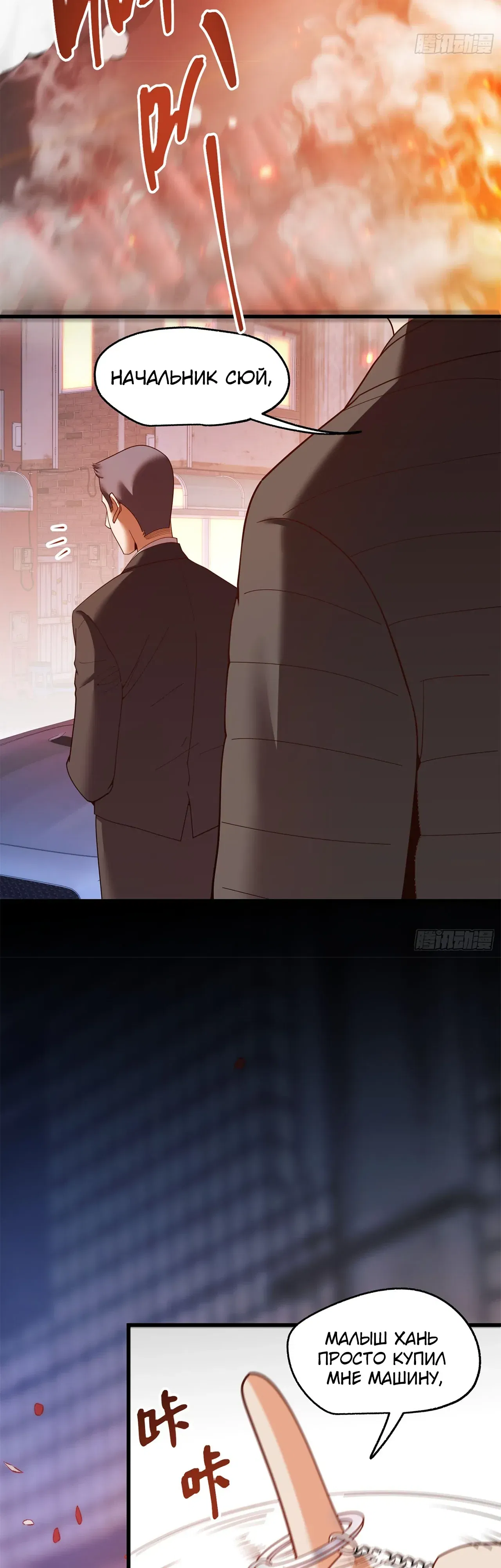 Манга Я буду королём в этой жизни - Глава 231 Страница 3