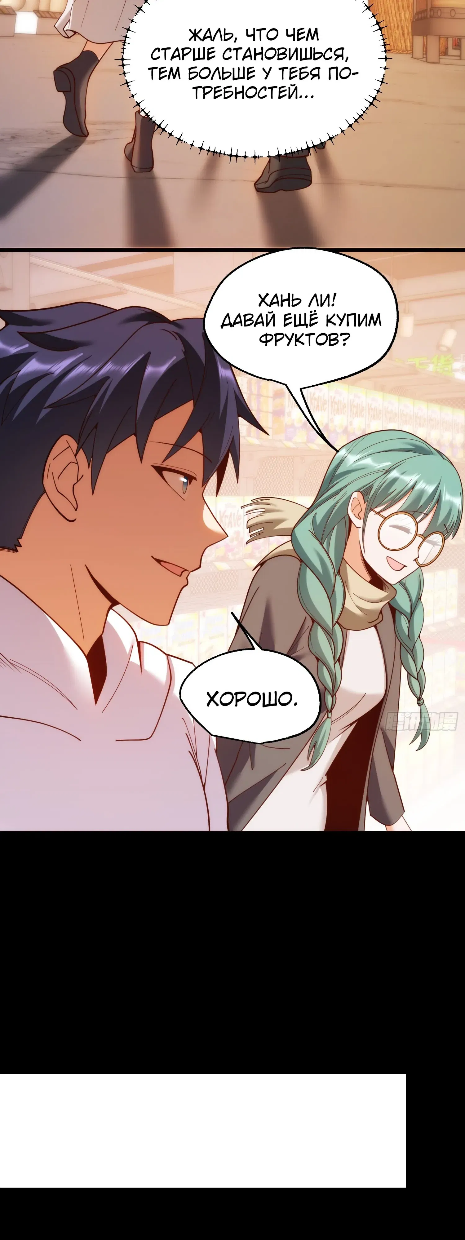 Манга Я буду королём в этой жизни - Глава 231 Страница 24