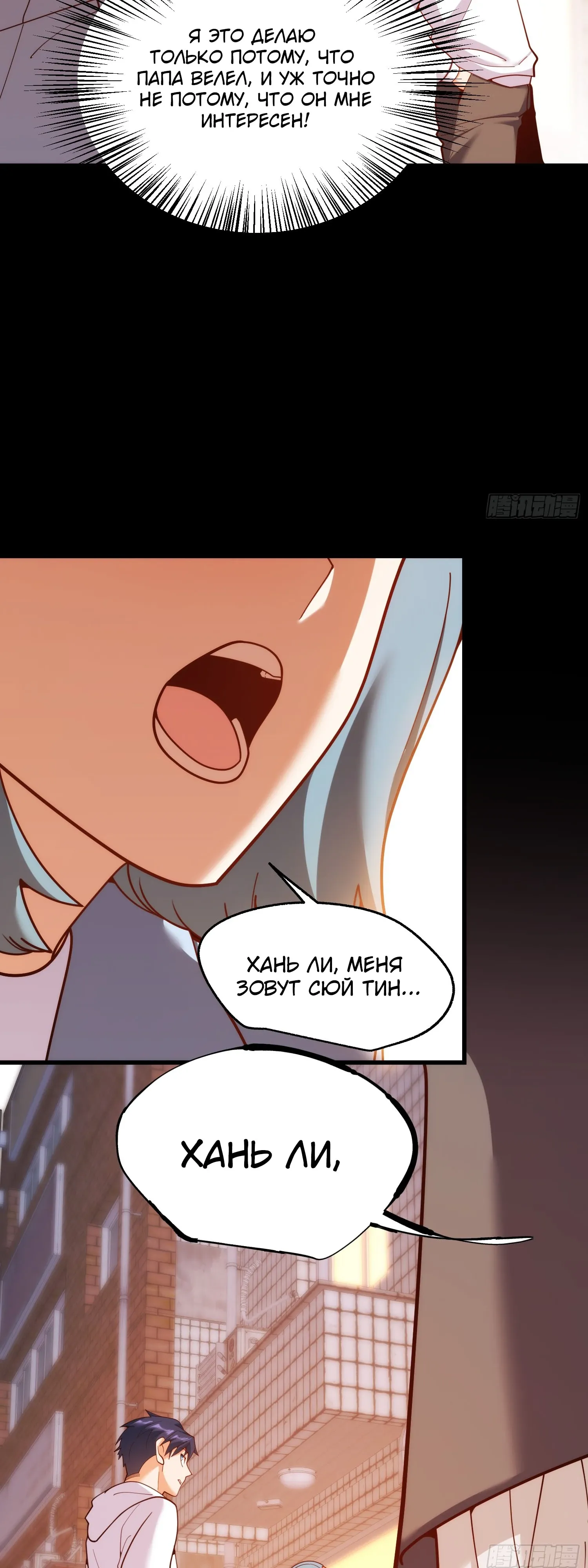 Манга Я буду королём в этой жизни - Глава 231 Страница 9